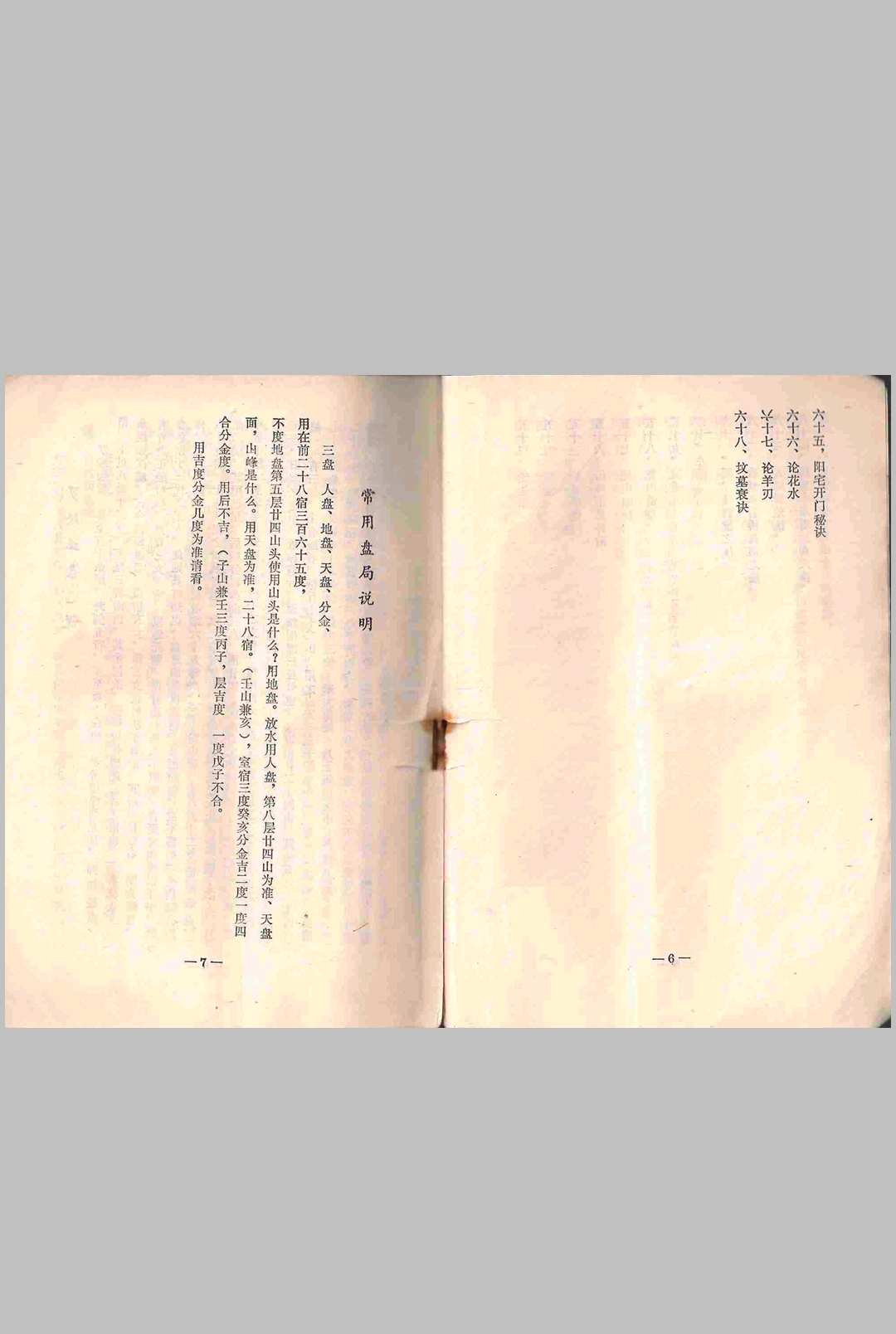 图片[5]中华古籍网-专注古书收集寻龙阳基大全秘诀中华古籍网-专注古书收集中华古籍网