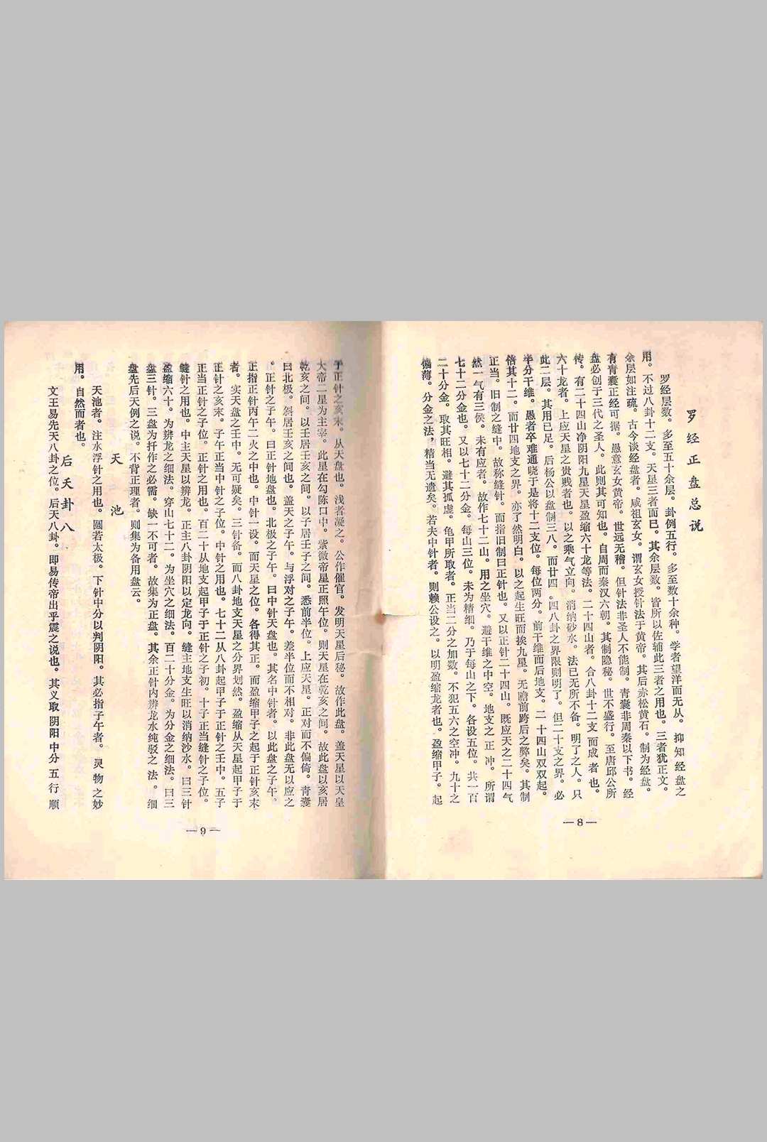 图片[7]中华古籍网-专注古书收集寻龙阳基大全秘诀中华古籍网-专注古书收集中华古籍网