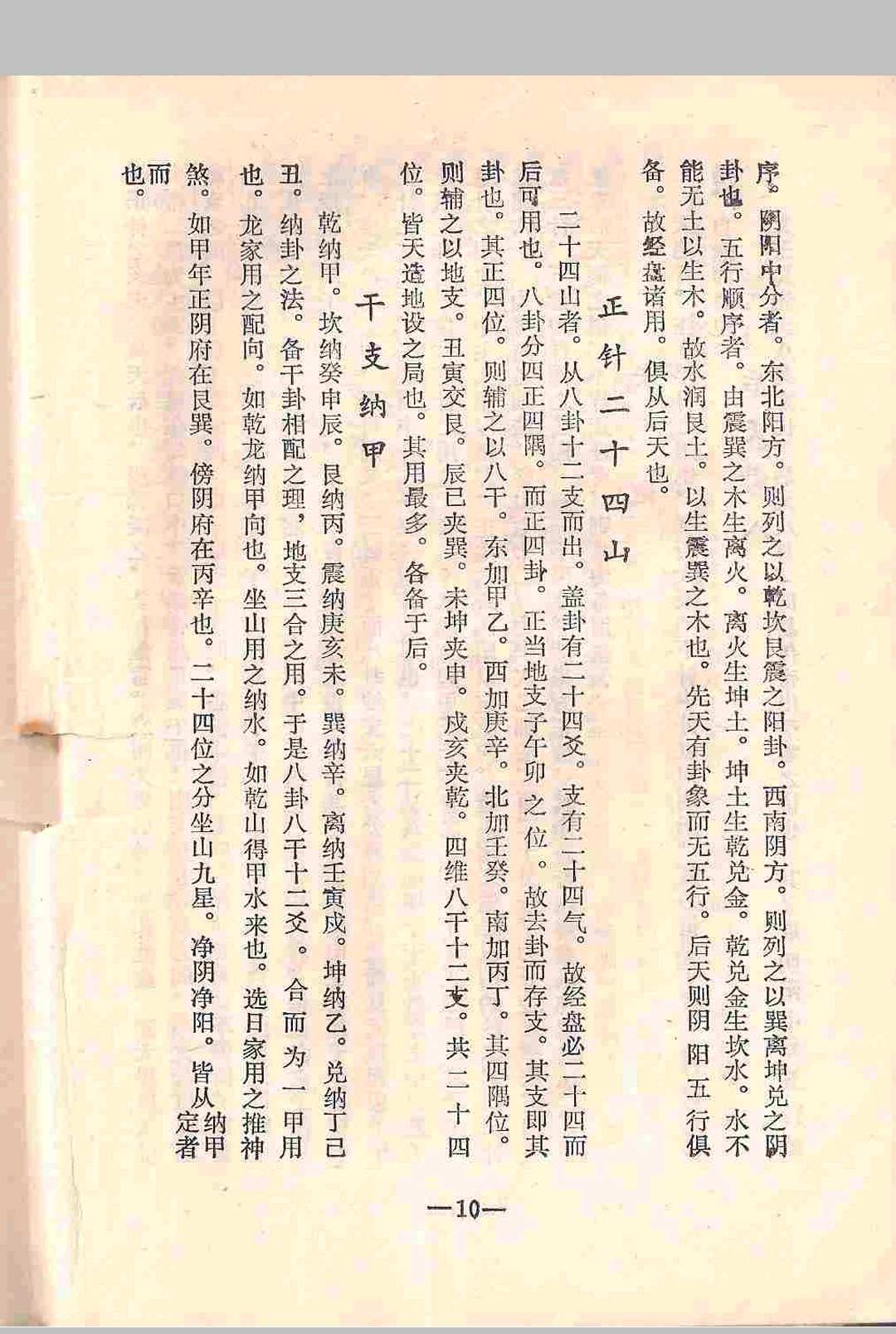 图片[8]中华古籍网-专注古书收集寻龙阳基大全秘诀中华古籍网-专注古书收集中华古籍网