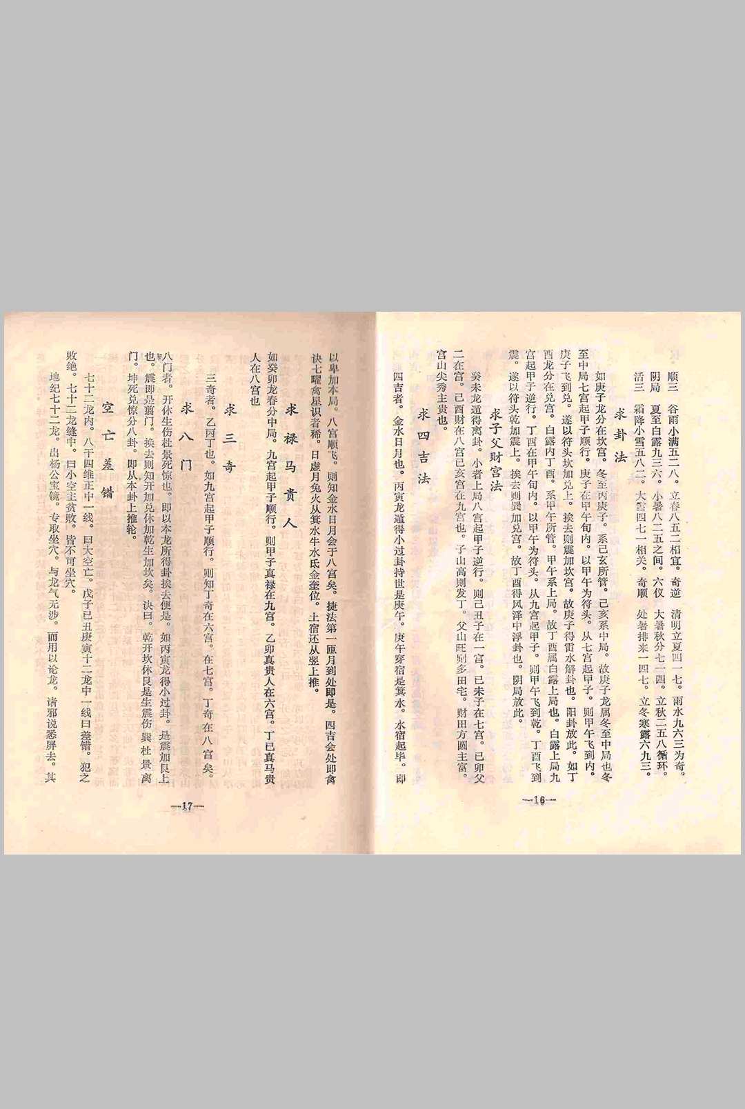 图片[6]中华古籍网-专注古书收集寻龙阳基大全秘诀中华古籍网-专注古书收集中华古籍网