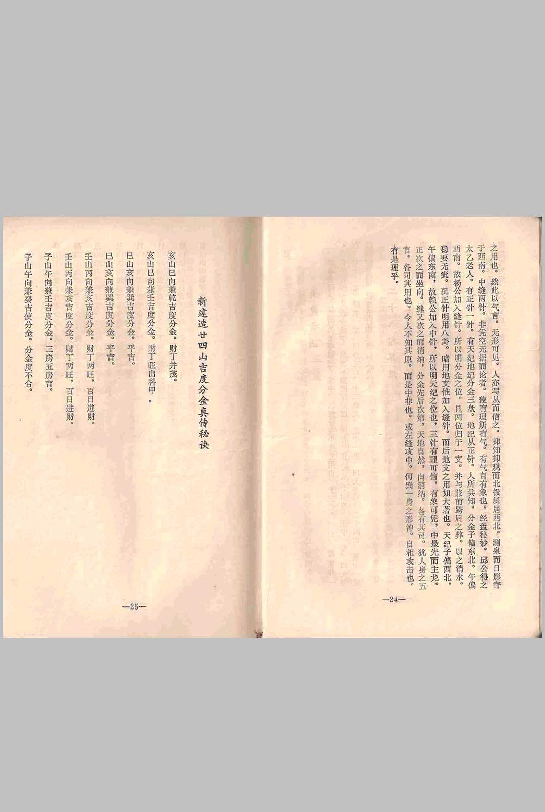 图片[10]中华古籍网-专注古书收集寻龙阳基大全秘诀中华古籍网-专注古书收集中华古籍网