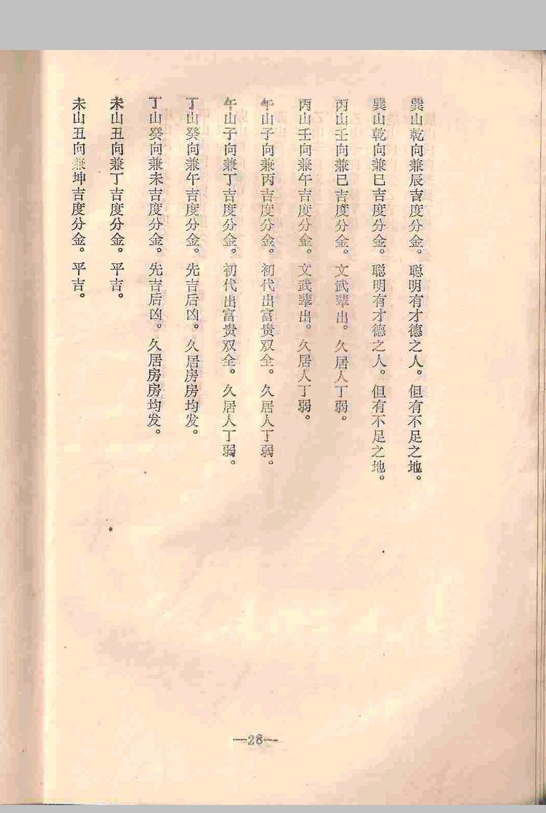 图片[9]中华古籍网-专注古书收集寻龙阳基大全秘诀中华古籍网-专注古书收集中华古籍网
