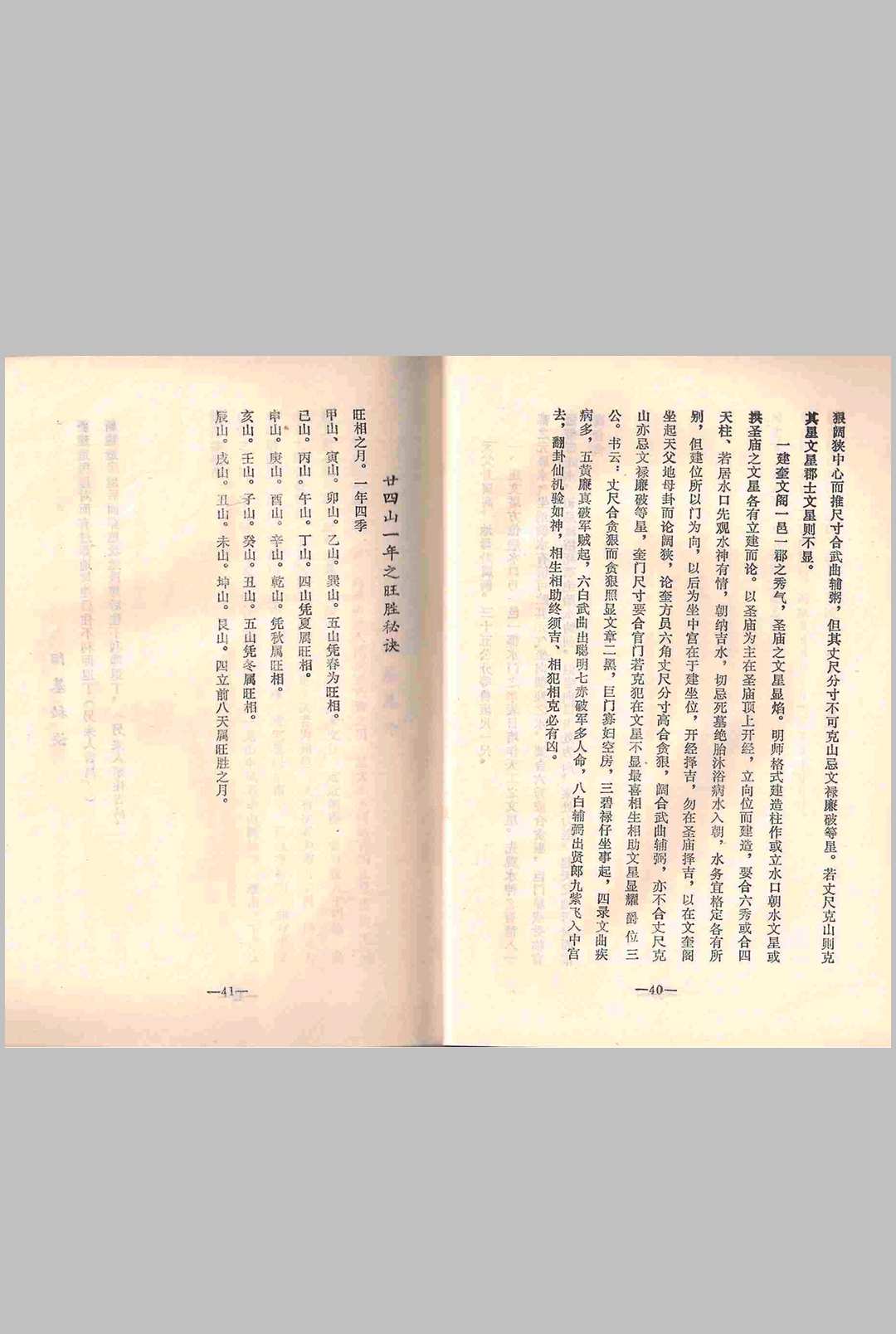 图片[11]中华古籍网-专注古书收集寻龙阳基大全秘诀中华古籍网-专注古书收集中华古籍网