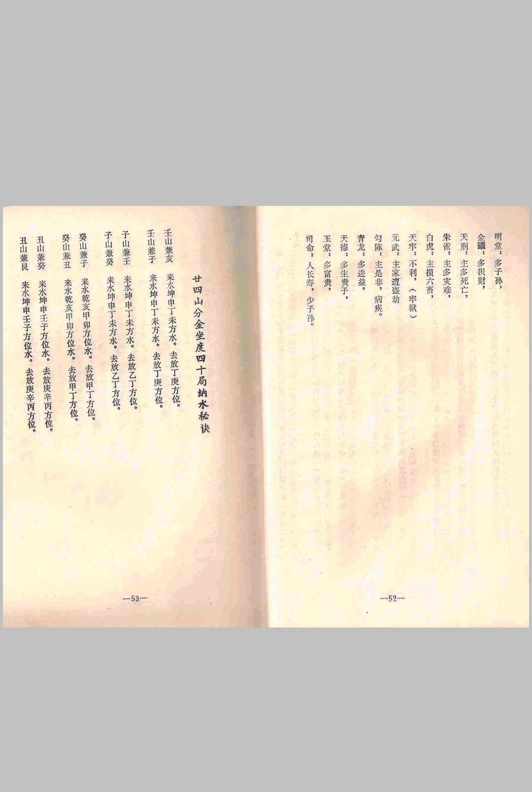图片[12]中华古籍网-专注古书收集寻龙阳基大全秘诀中华古籍网-专注古书收集中华古籍网