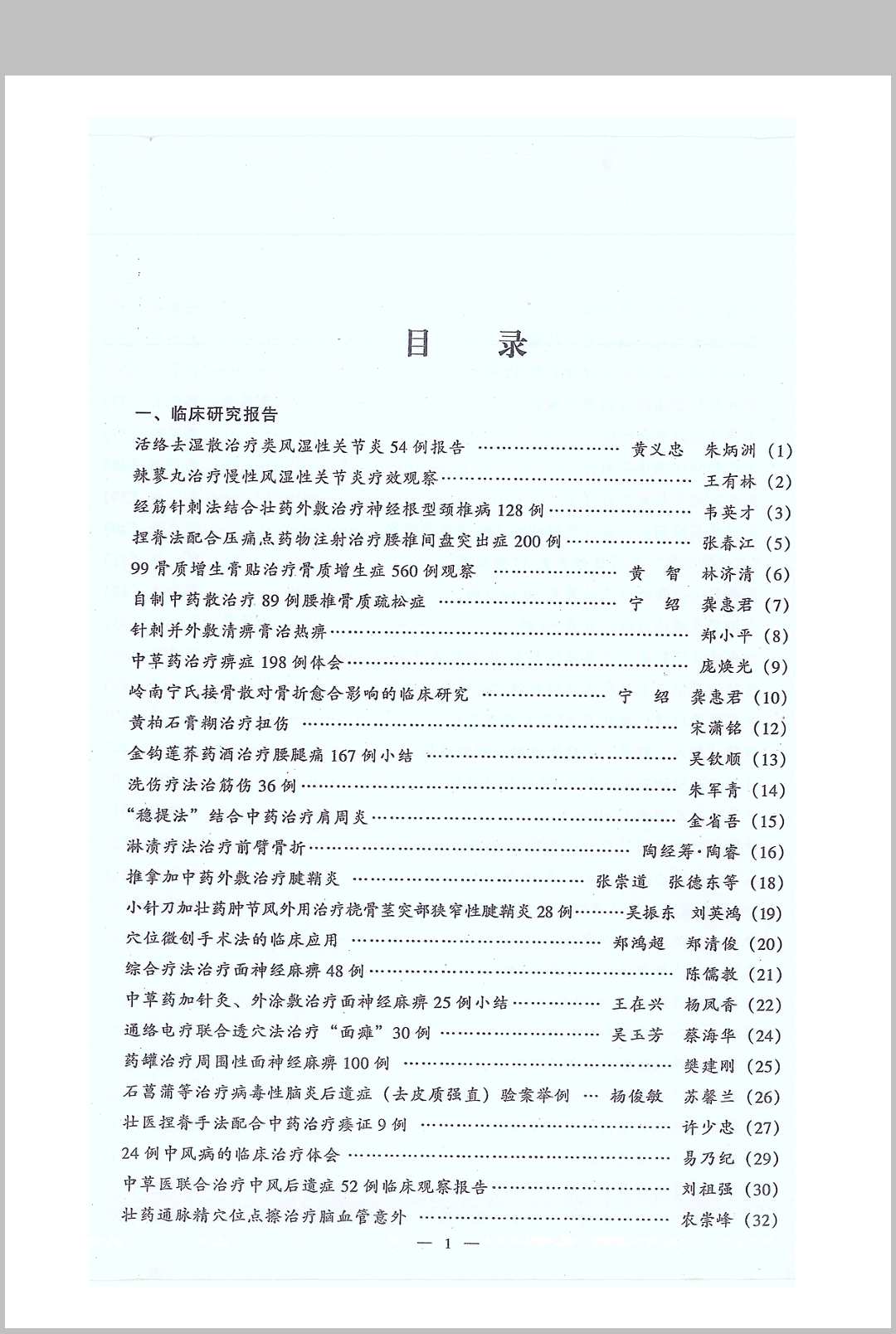图片[2]中华古籍网-专注古书收集全国民间绝技交流秘录   上下册中华古籍网-专注古书收集中华古籍网