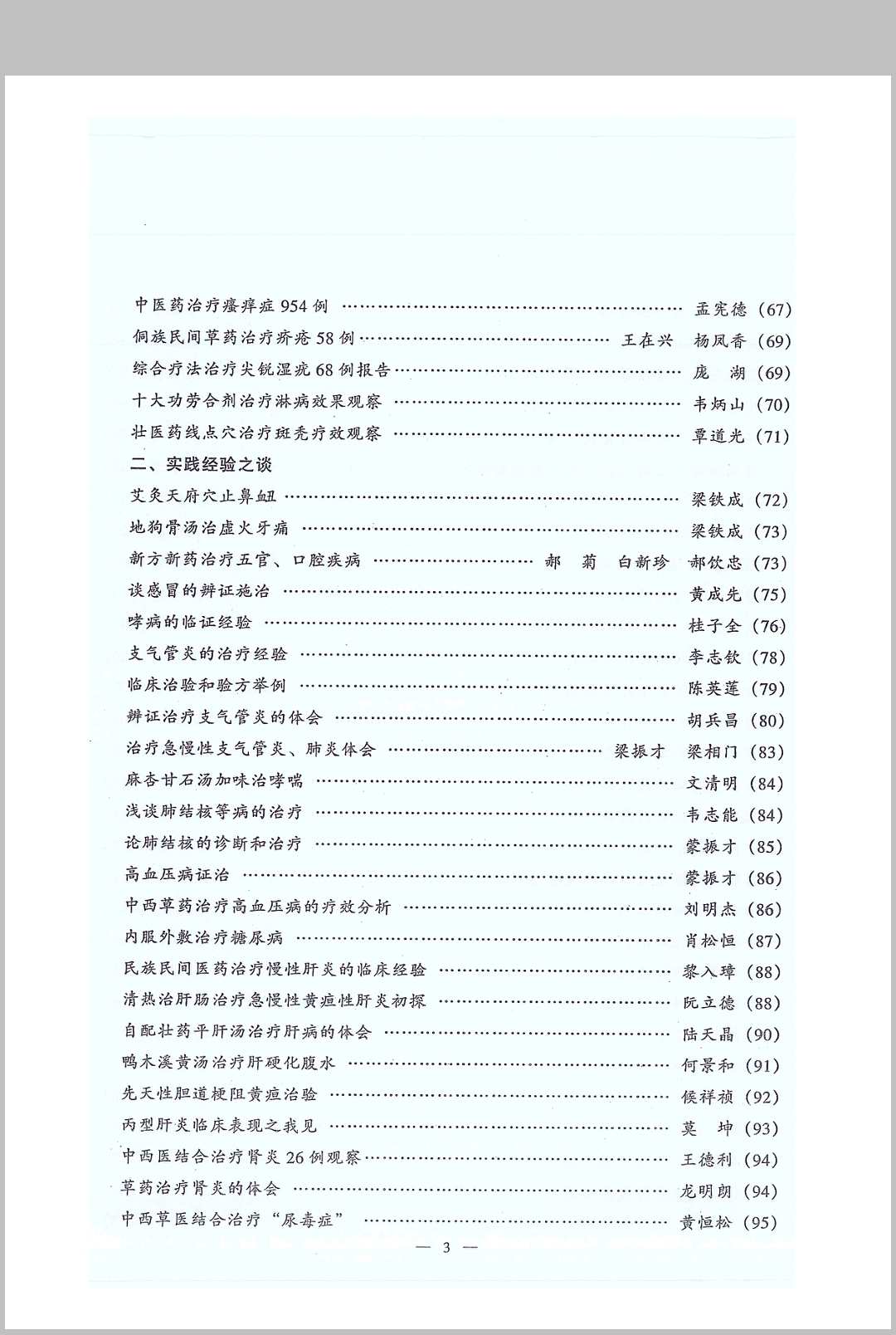 图片[4]中华古籍网-专注古书收集全国民间绝技交流秘录   上下册中华古籍网-专注古书收集中华古籍网