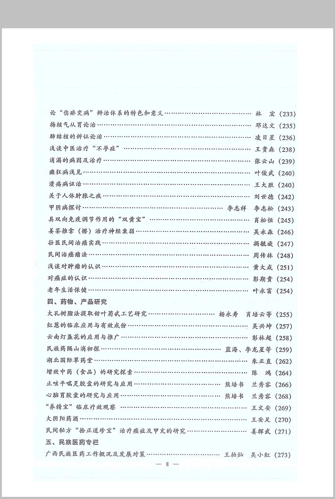 图片[9]中华古籍网-专注古书收集全国民间绝技交流秘录   上下册中华古籍网-专注古书收集中华古籍网