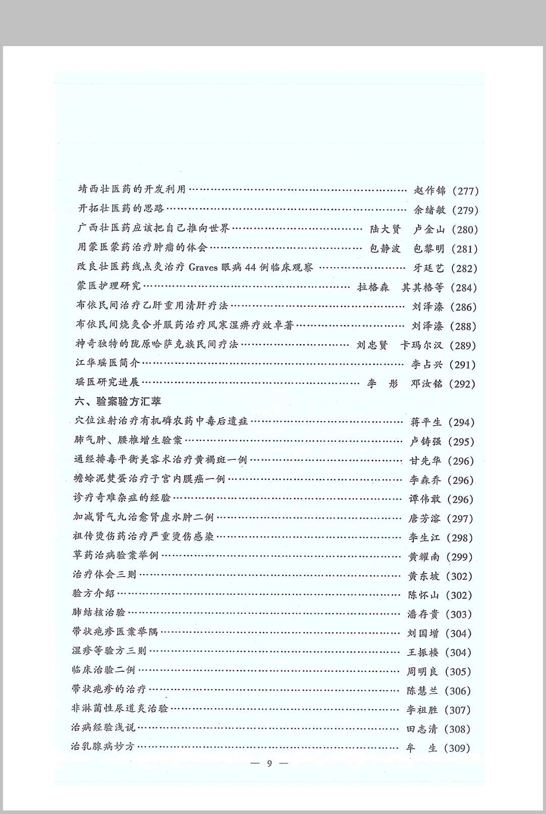 图片[6]中华古籍网-专注古书收集全国民间绝技交流秘录   上下册中华古籍网-专注古书收集中华古籍网