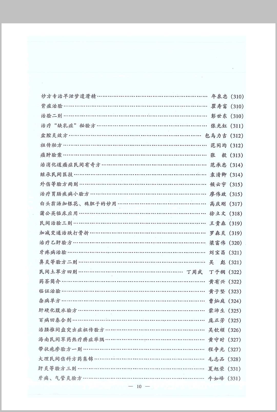 图片[7]中华古籍网-专注古书收集全国民间绝技交流秘录   上下册中华古籍网-专注古书收集中华古籍网