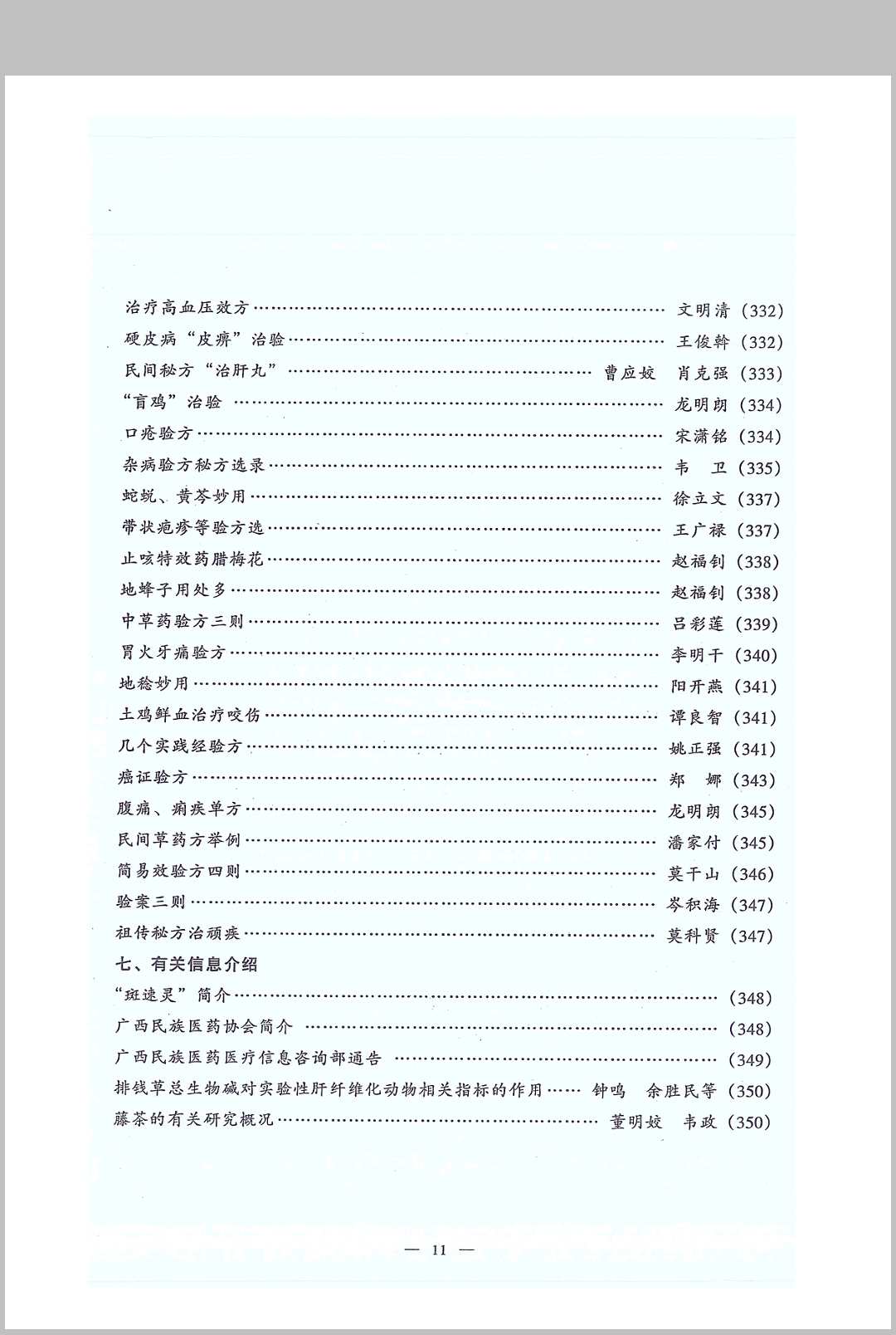 图片[8]中华古籍网-专注古书收集全国民间绝技交流秘录   上下册中华古籍网-专注古书收集中华古籍网