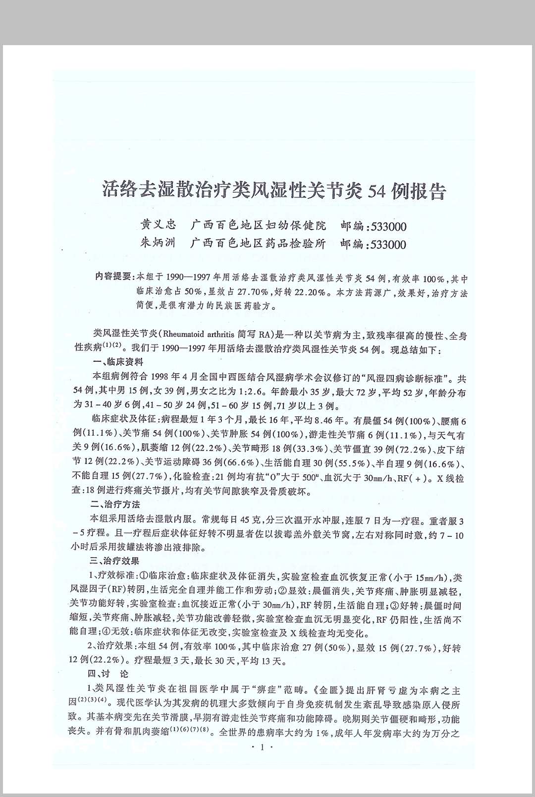 图片[14]中华古籍网-专注古书收集全国民间绝技交流秘录   上下册中华古籍网-专注古书收集中华古籍网
