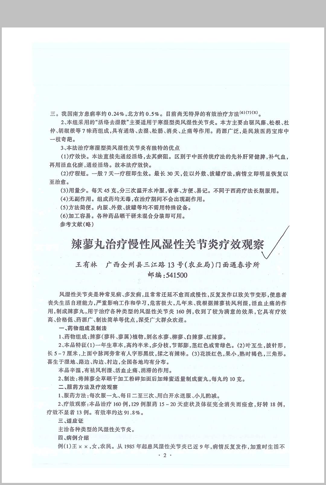 图片[10]中华古籍网-专注古书收集全国民间绝技交流秘录   上下册中华古籍网-专注古书收集中华古籍网