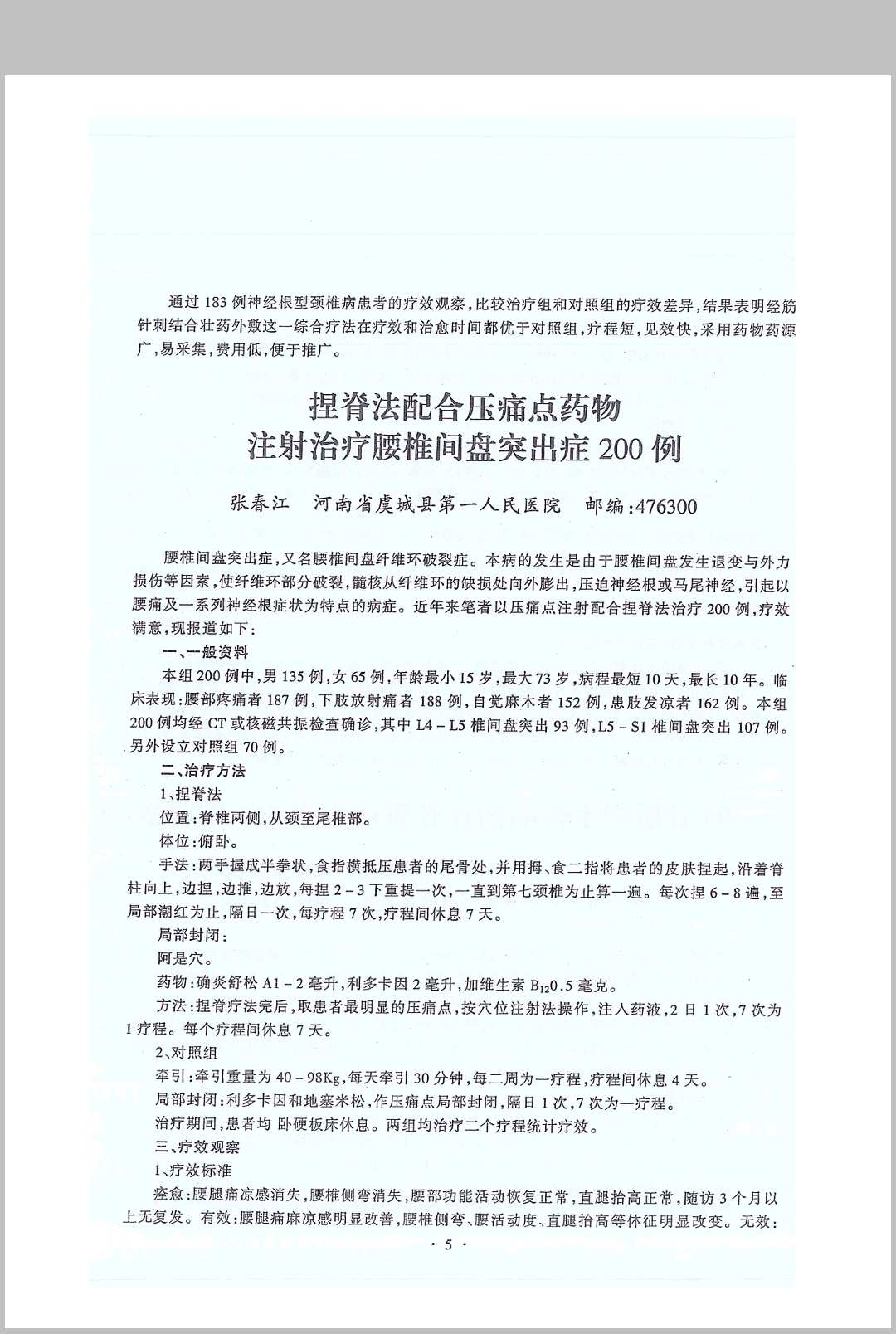 图片[15]中华古籍网-专注古书收集全国民间绝技交流秘录   上下册中华古籍网-专注古书收集中华古籍网