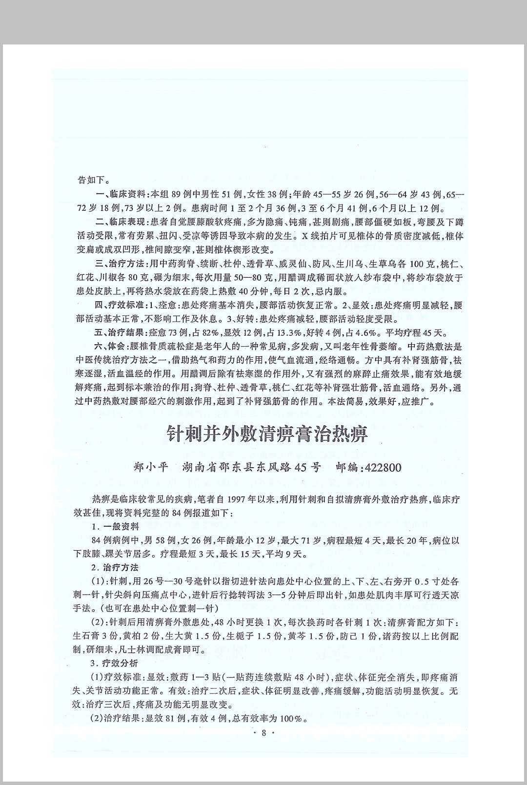 图片[16]中华古籍网-专注古书收集全国民间绝技交流秘录   上下册中华古籍网-专注古书收集中华古籍网