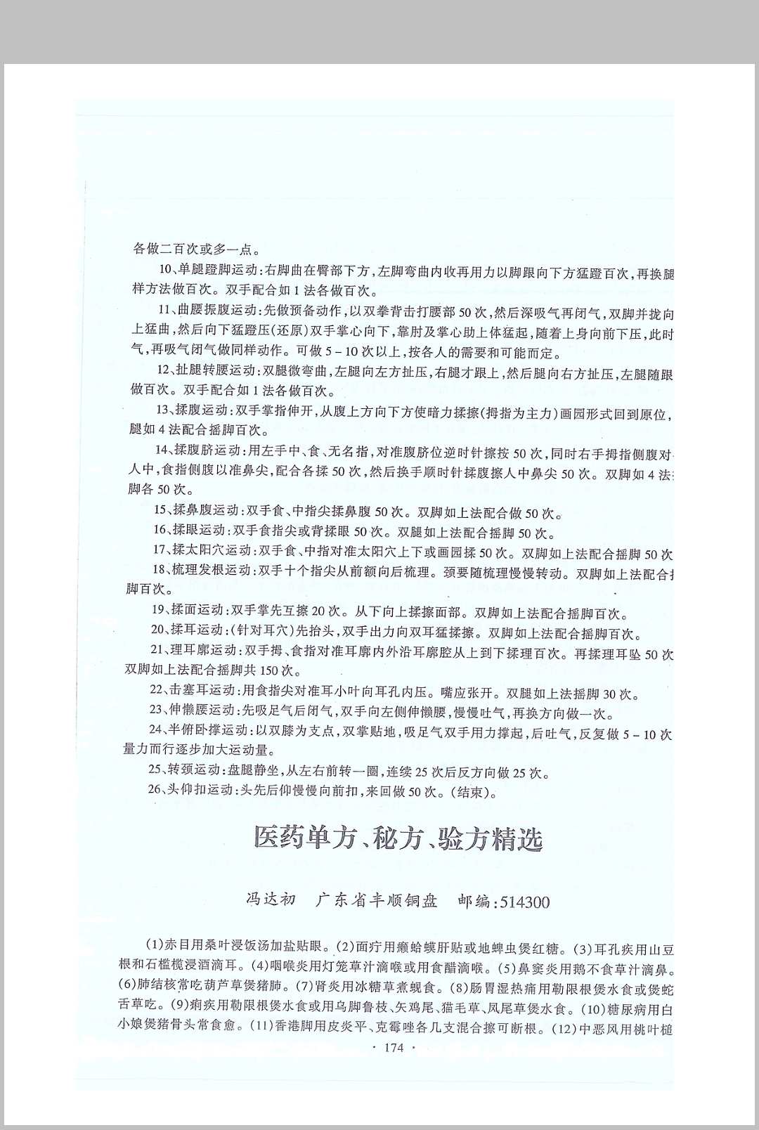 图片[12]中华古籍网-专注古书收集全国民间绝技交流秘录   上下册中华古籍网-专注古书收集中华古籍网