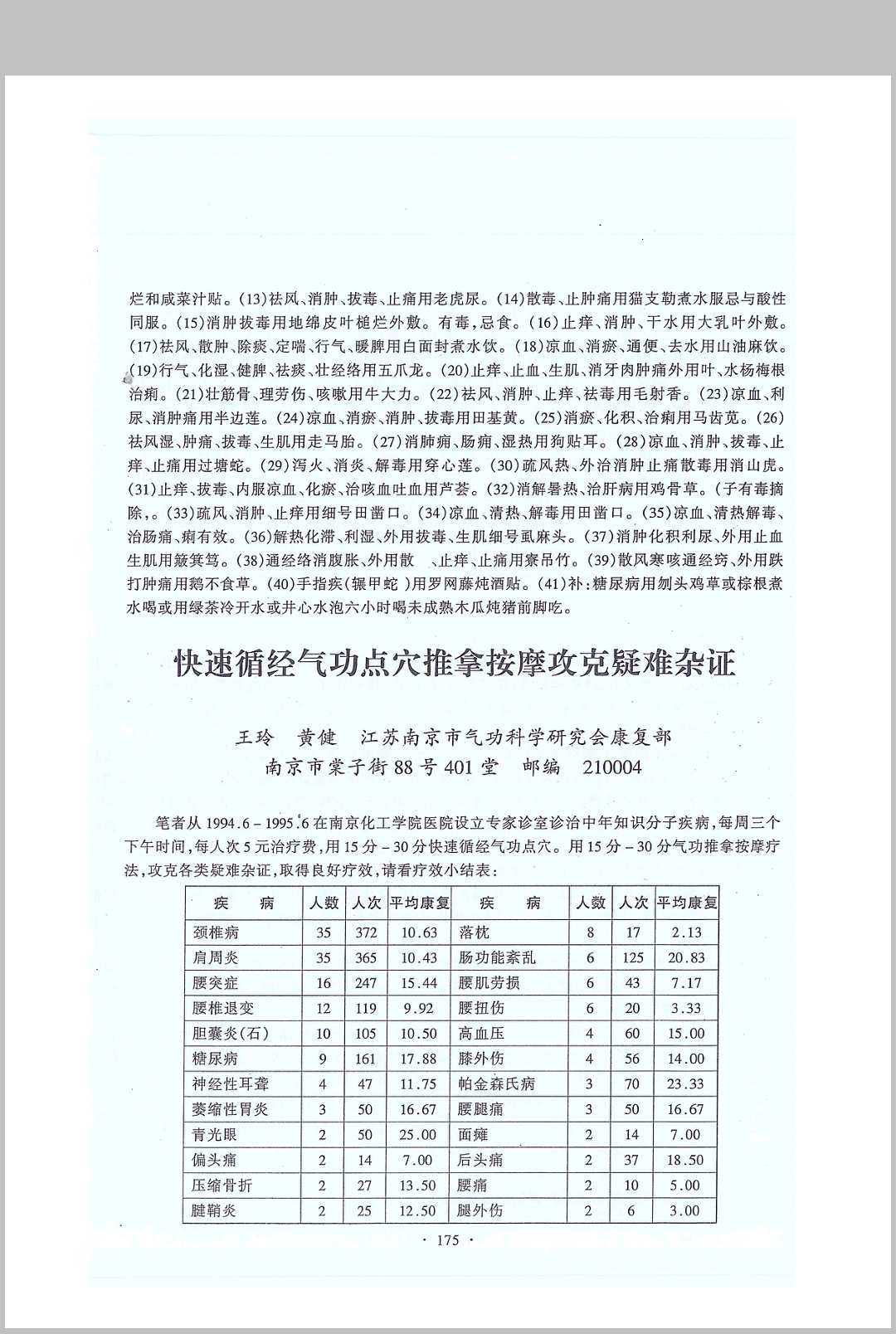 图片[11]中华古籍网-专注古书收集全国民间绝技交流秘录   上下册中华古籍网-专注古书收集中华古籍网