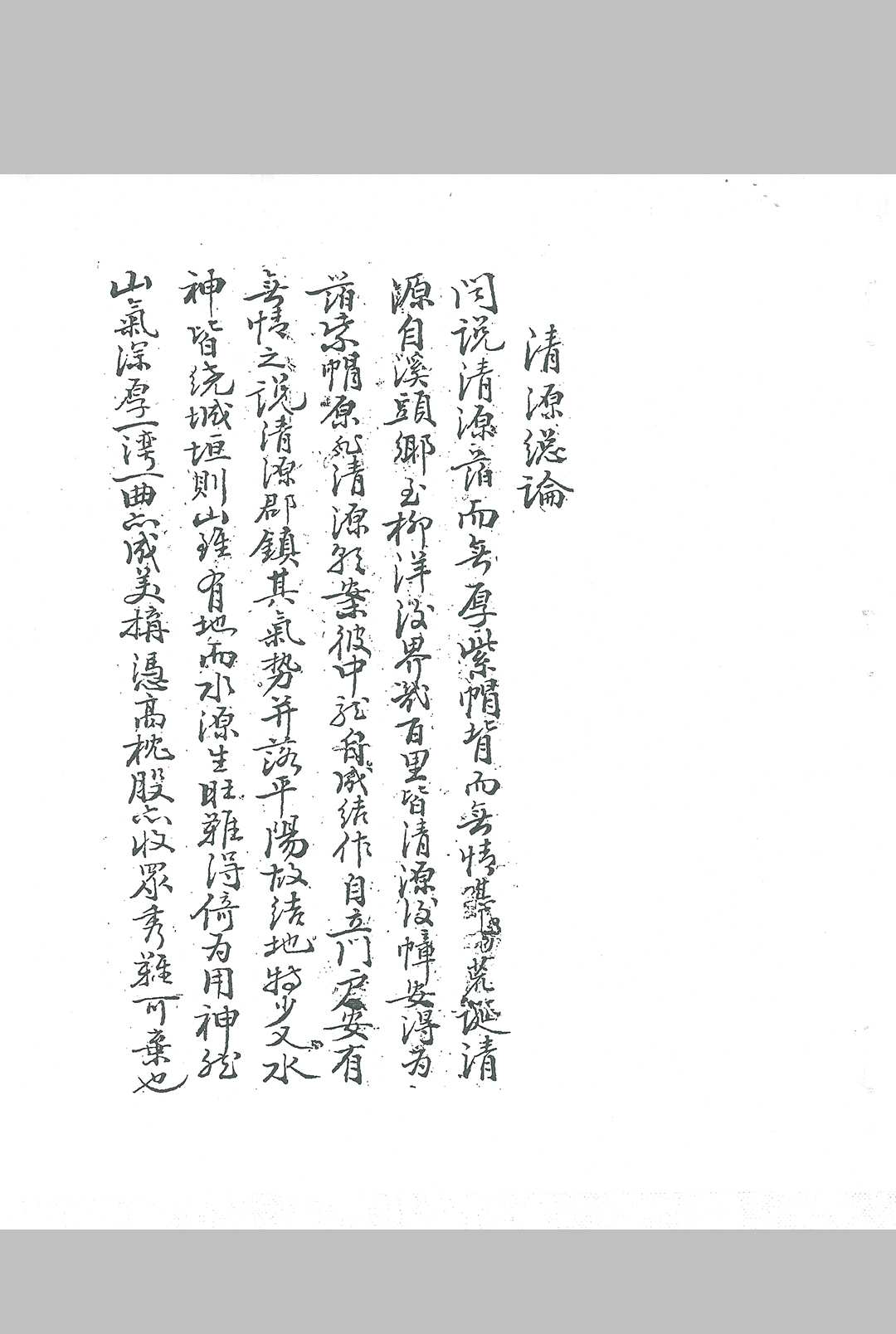 图片[3]-中华古籍网-专注古书收集清源钟秀记  题留地-中华古籍网-专注古书收集中华古籍网-专注古书收集