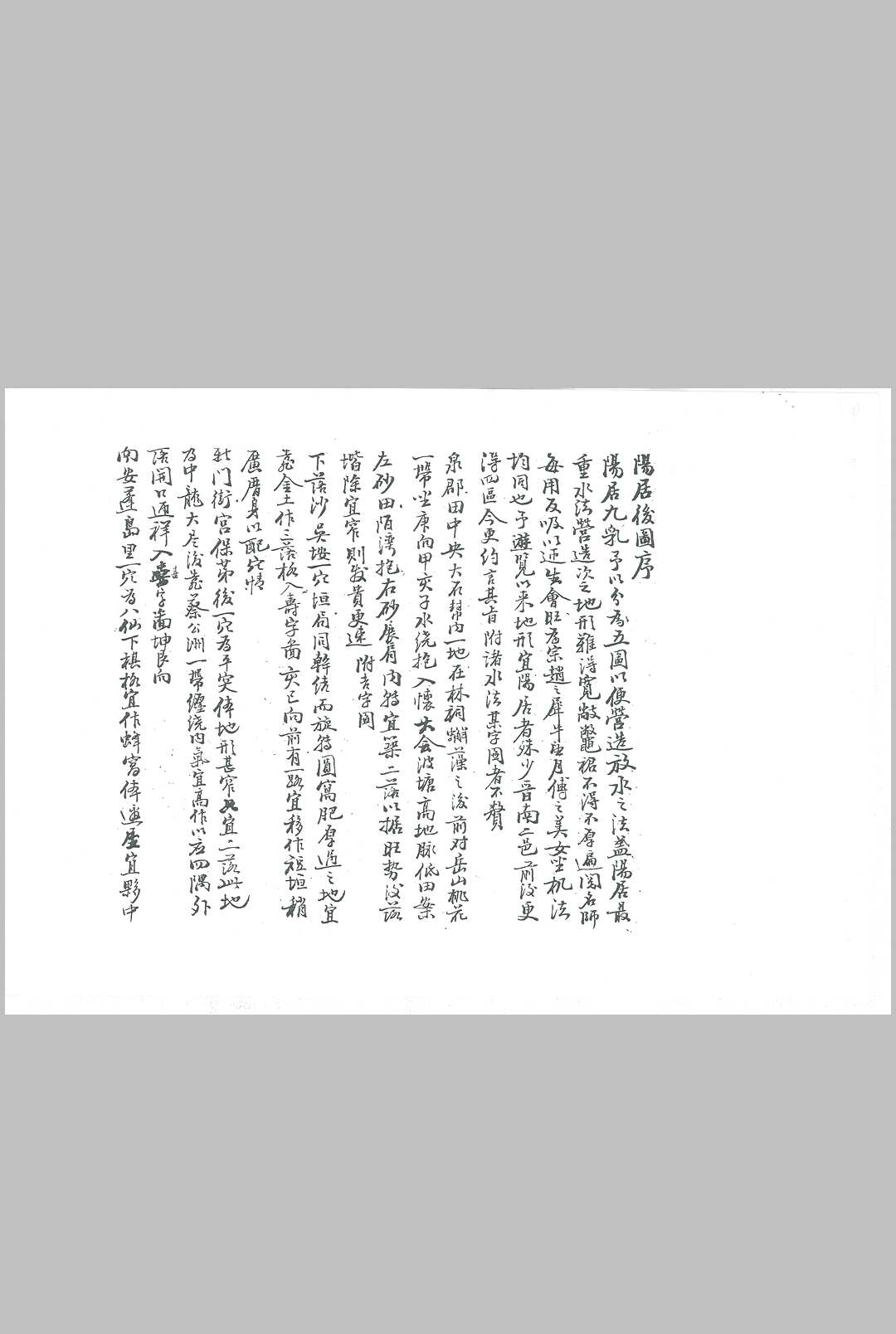 图片[10]-中华古籍网-专注古书收集清源钟秀记  题留地-中华古籍网-专注古书收集中华古籍网-专注古书收集