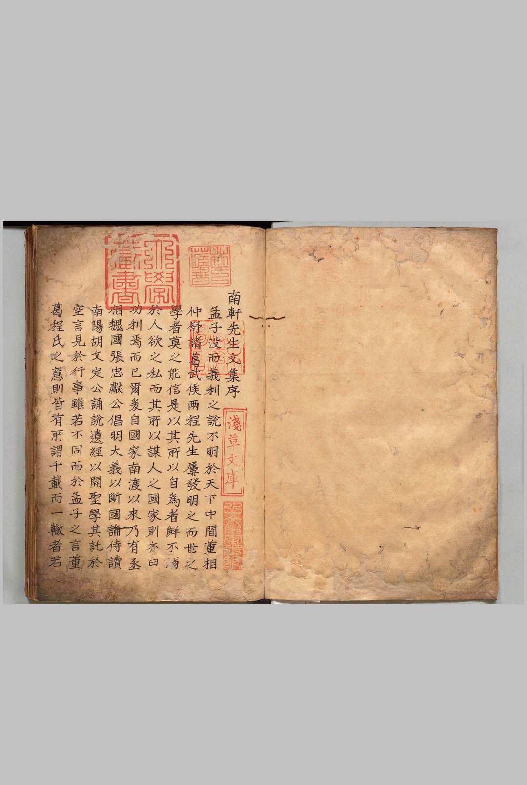 南轩先生文集 44卷 张栻（宋）写本 ,江户中华古籍网-专注古书收集中华古籍网