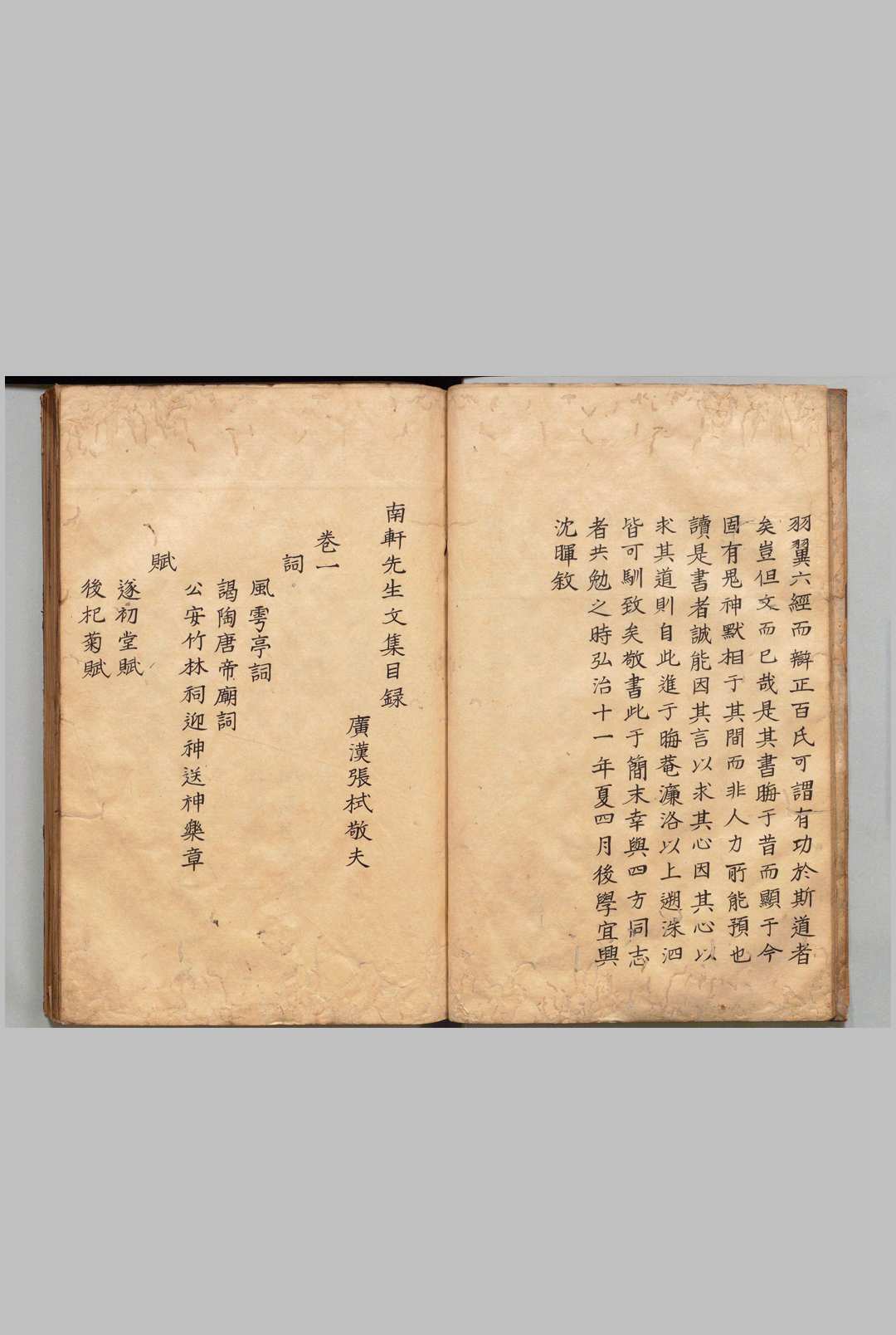 图片[2]中华古籍网-专注古书收集南轩先生文集 44卷 张栻（宋）写本 ,江户中华古籍网-专注古书收集中华古籍网