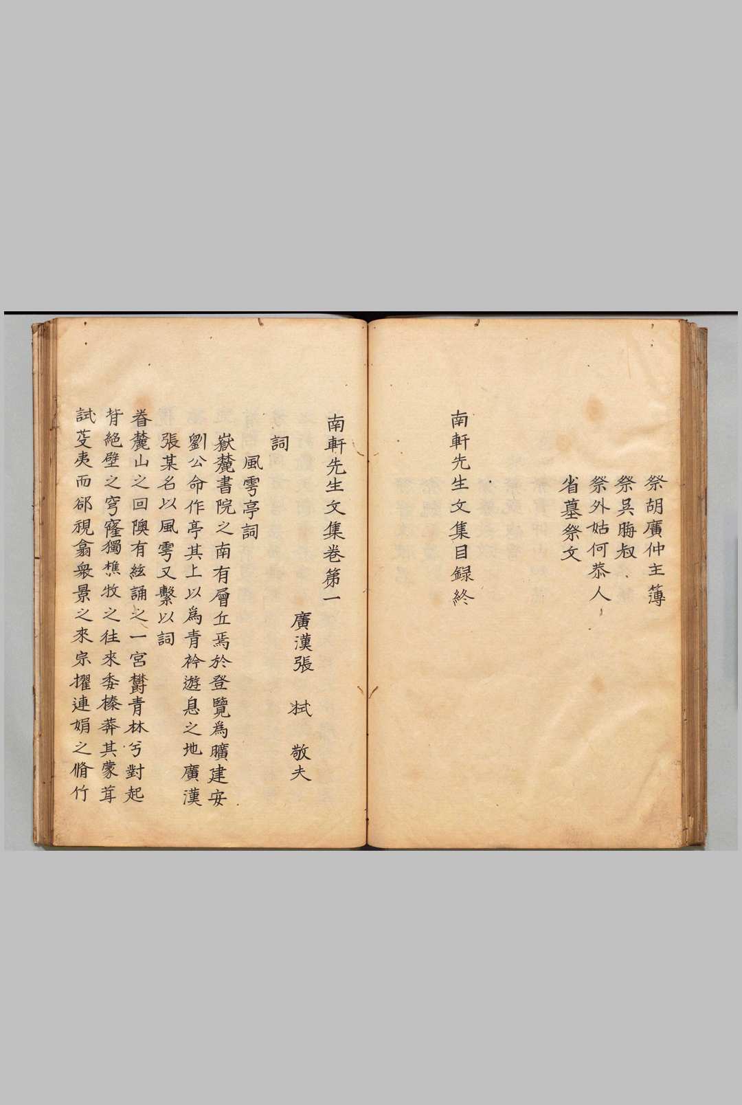 图片[4]中华古籍网-专注古书收集南轩先生文集 44卷 张栻（宋）写本 ,江户中华古籍网-专注古书收集中华古籍网