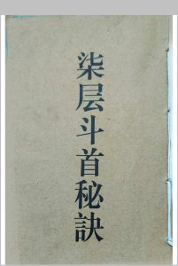 七层斗首秘诀中华古籍网-专注古书收集中华古籍网