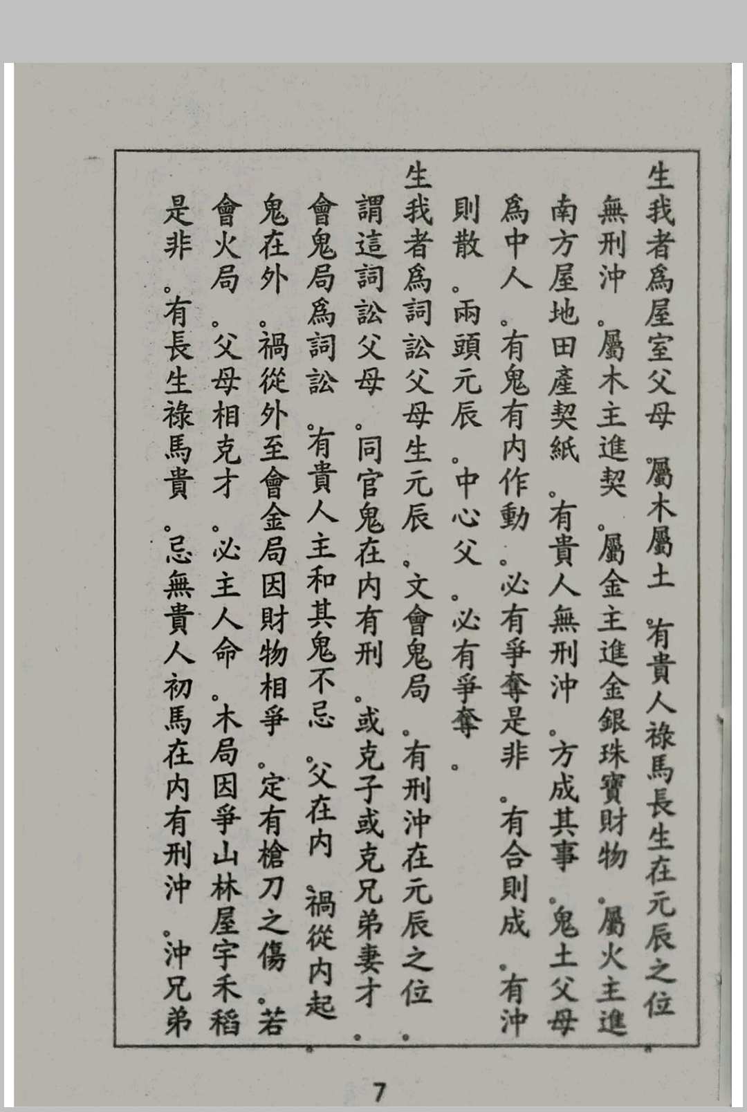 图片[3]中华古籍网-专注古书收集七层斗首秘诀中华古籍网-专注古书收集中华古籍网