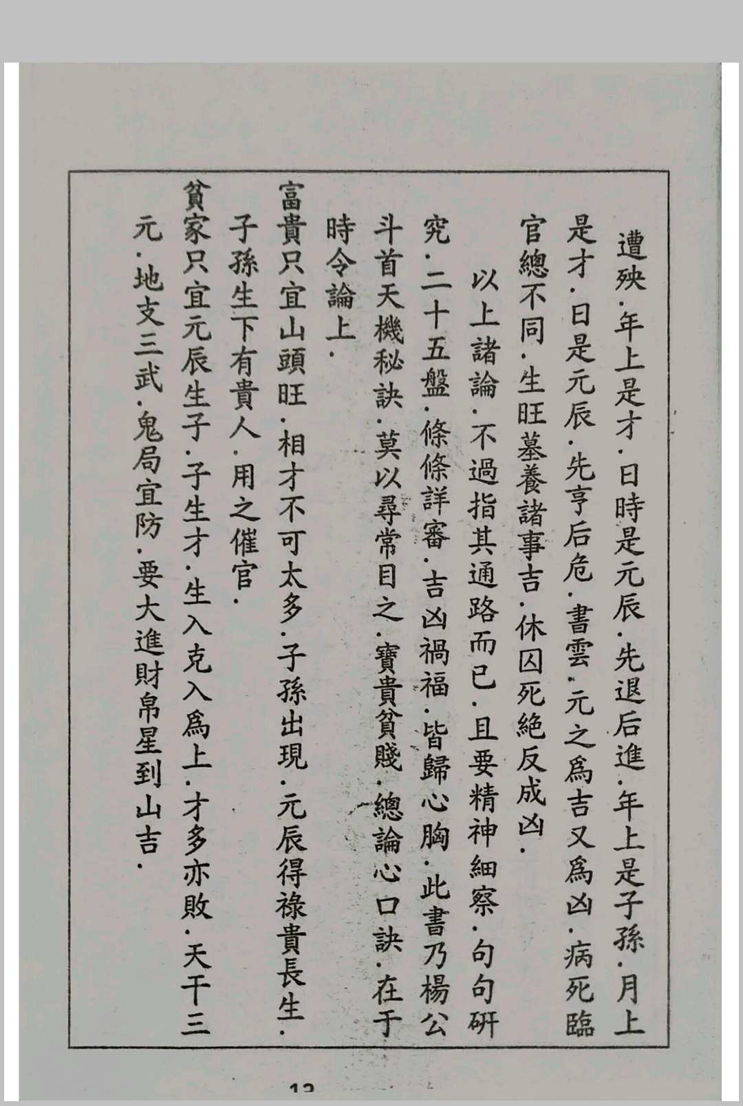 图片[4]中华古籍网-专注古书收集七层斗首秘诀中华古籍网-专注古书收集中华古籍网