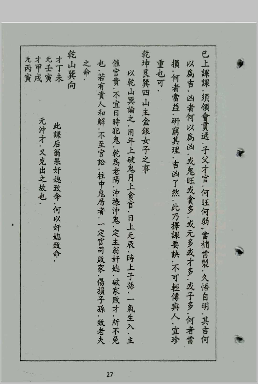 图片[13]中华古籍网-专注古书收集七层斗首秘诀中华古籍网-专注古书收集中华古籍网