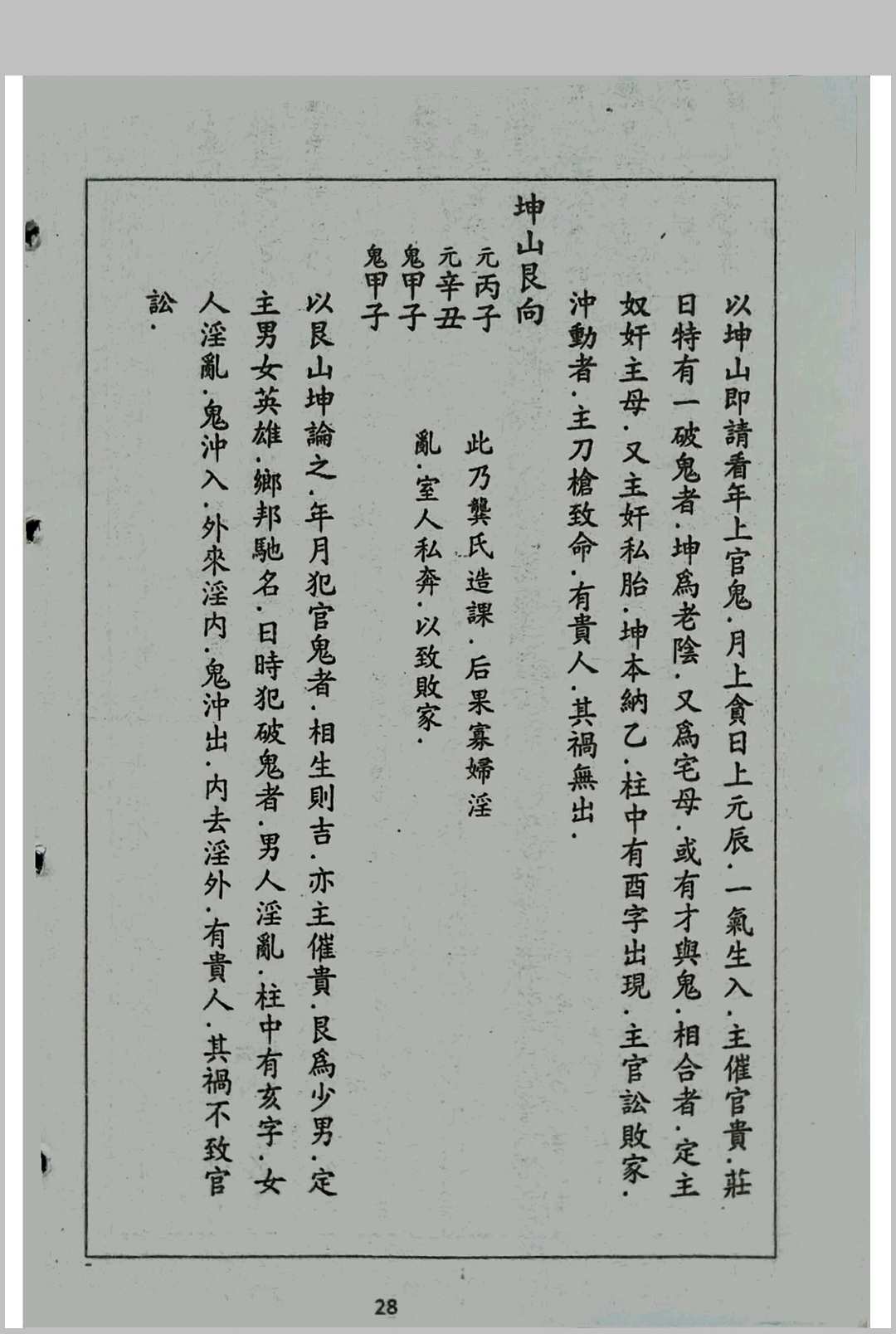图片[10]中华古籍网-专注古书收集七层斗首秘诀中华古籍网-专注古书收集中华古籍网