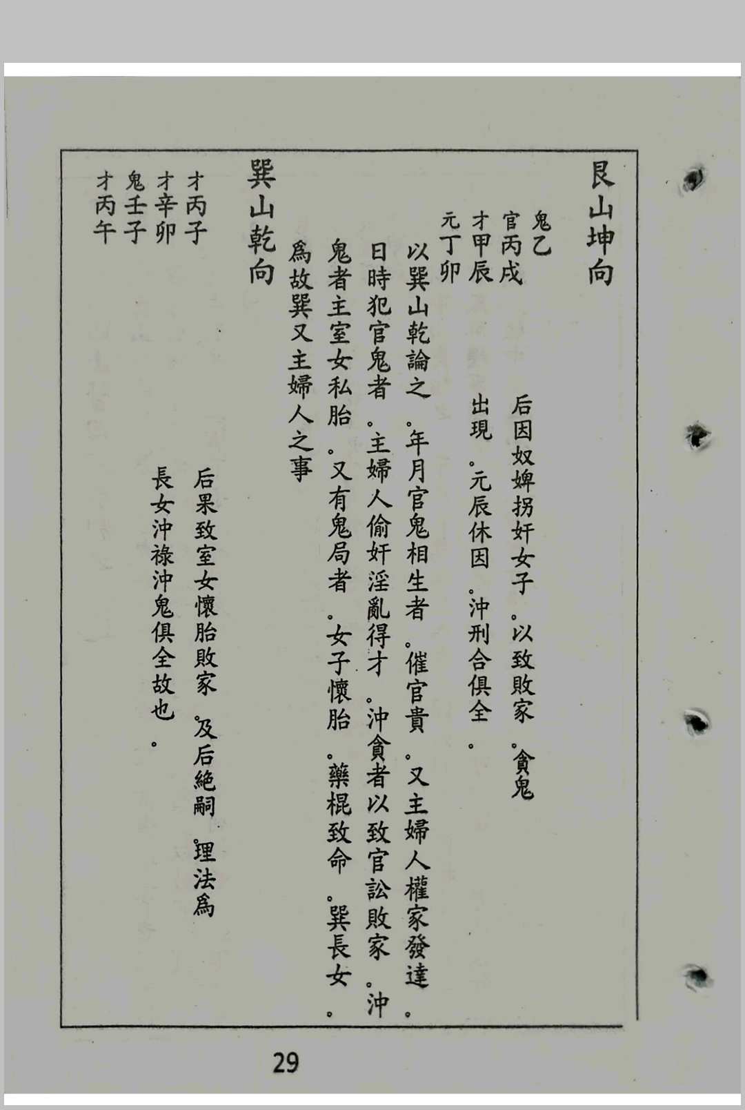 图片[12]中华古籍网-专注古书收集七层斗首秘诀中华古籍网-专注古书收集中华古籍网