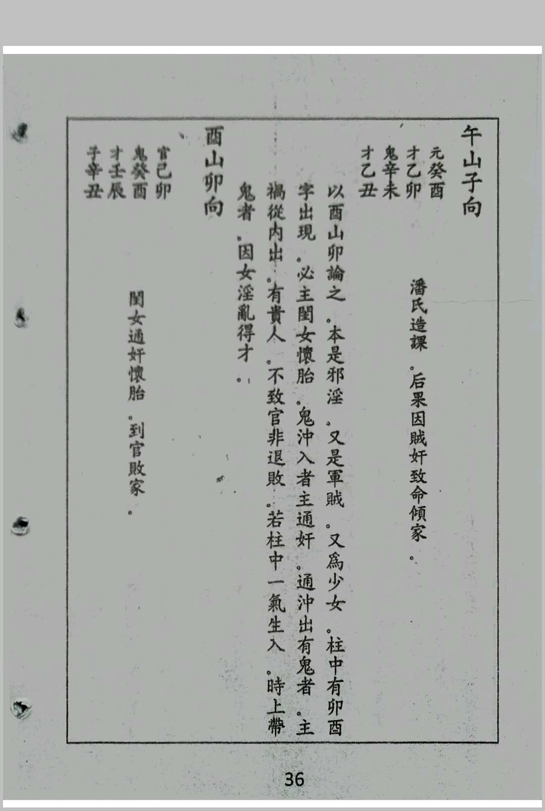 图片[14]中华古籍网-专注古书收集七层斗首秘诀中华古籍网-专注古书收集中华古籍网
