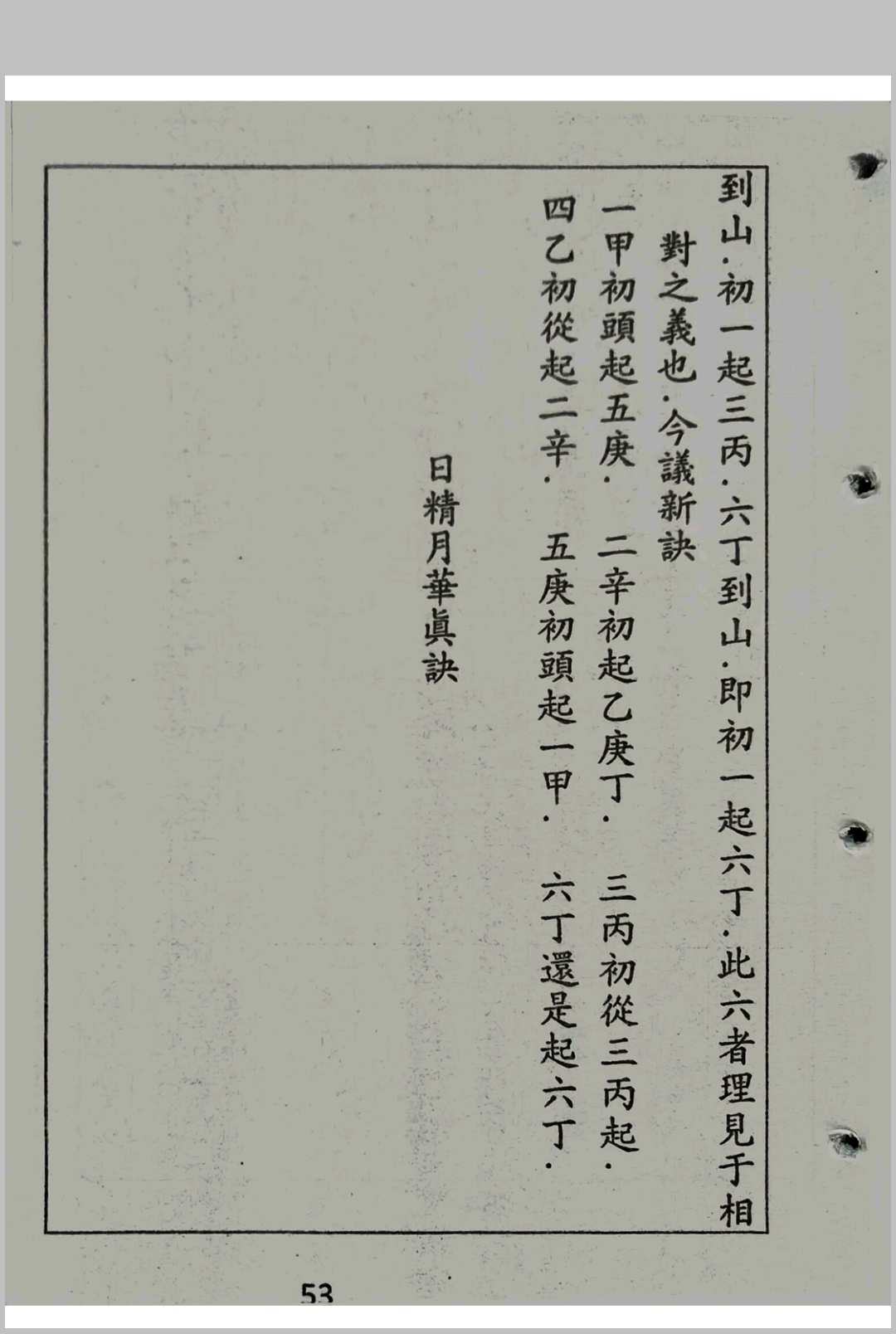 图片[9]中华古籍网-专注古书收集七层斗首秘诀中华古籍网-专注古书收集中华古籍网