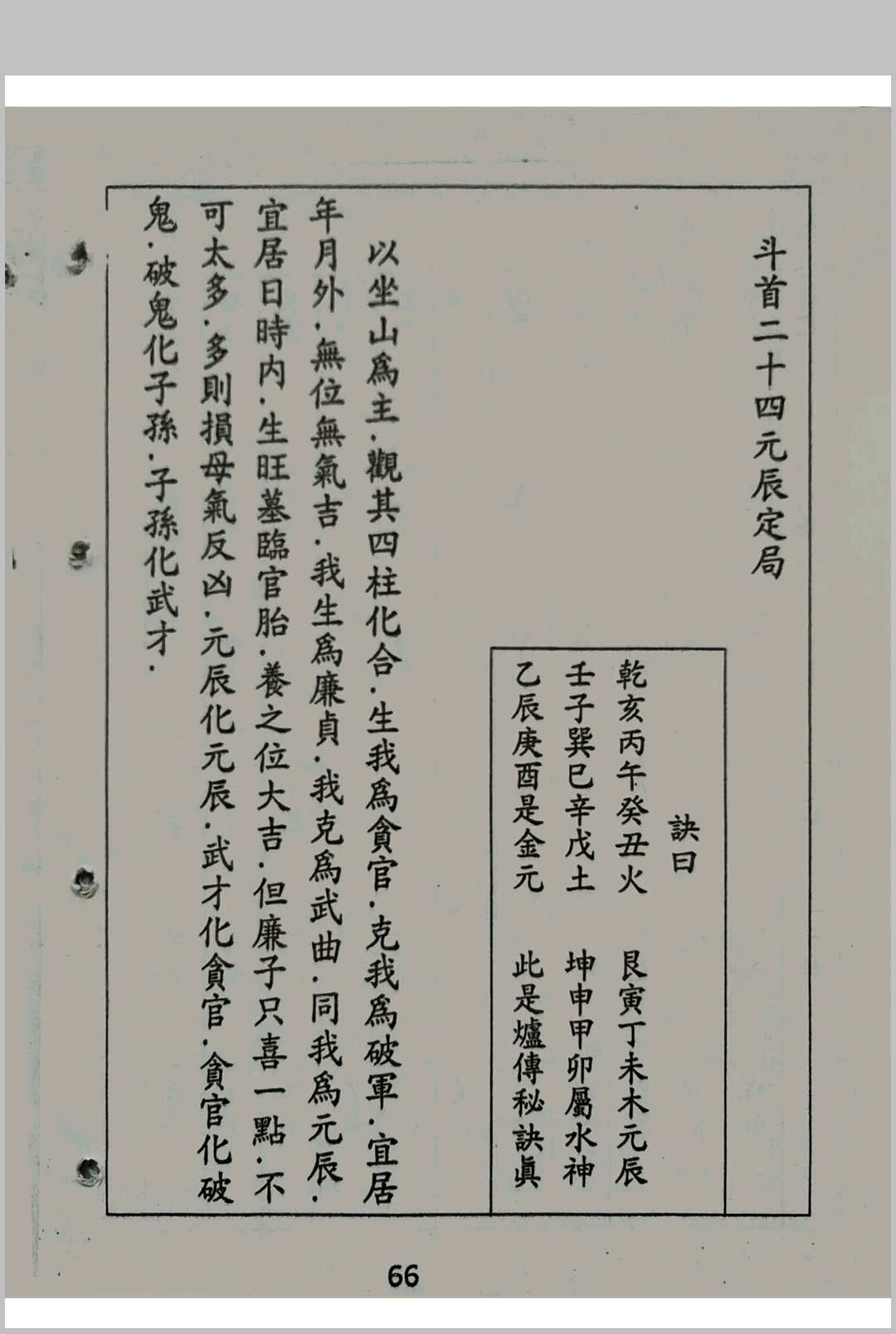 图片[24]中华古籍网-专注古书收集七层斗首秘诀中华古籍网-专注古书收集中华古籍网