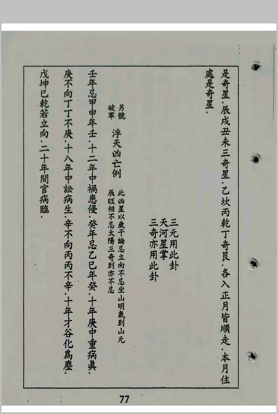 图片[23]中华古籍网-专注古书收集七层斗首秘诀中华古籍网-专注古书收集中华古籍网