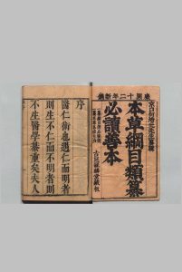 新镌本草纲目类纂必读 何镇 清康熙12年   毓麟堂中华古籍网-专注古书收集中华古籍网