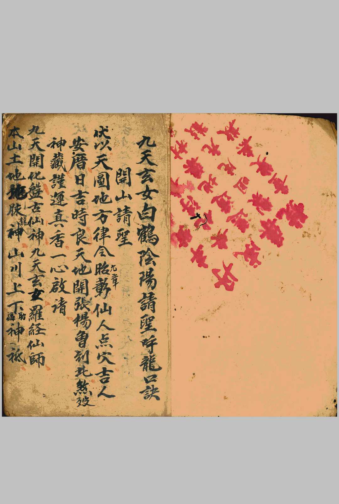 图片[2]-中华古籍网-专注古书收集地理请神科-中华古籍网-专注古书收集中华古籍网-专注古书收集