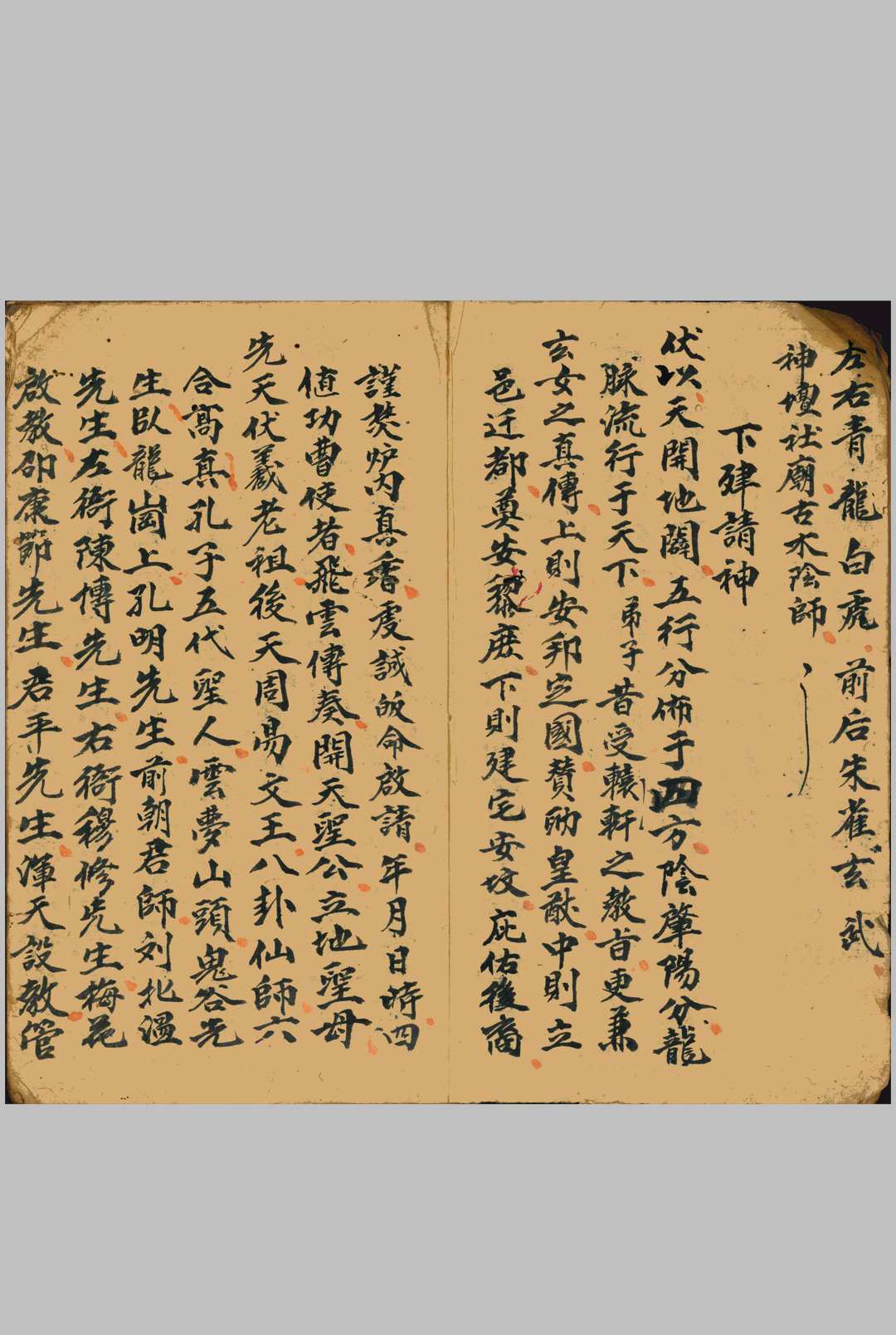 图片[6]-中华古籍网-专注古书收集地理请神科-中华古籍网-专注古书收集中华古籍网-专注古书收集