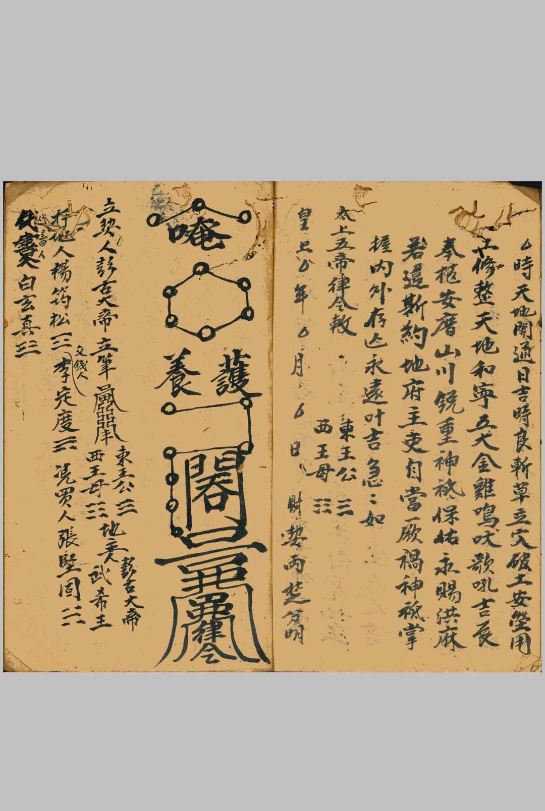 图片[9]-中华古籍网-专注古书收集地理请神科-中华古籍网-专注古书收集中华古籍网-专注古书收集