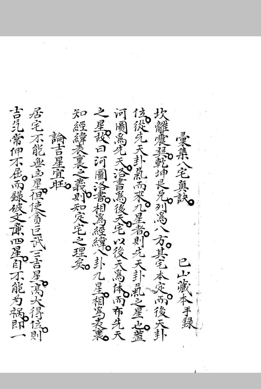 图片[2]-中华古籍网-专注古书收集三元兼三合要略-中华古籍网-专注古书收集中华古籍网-专注古书收集