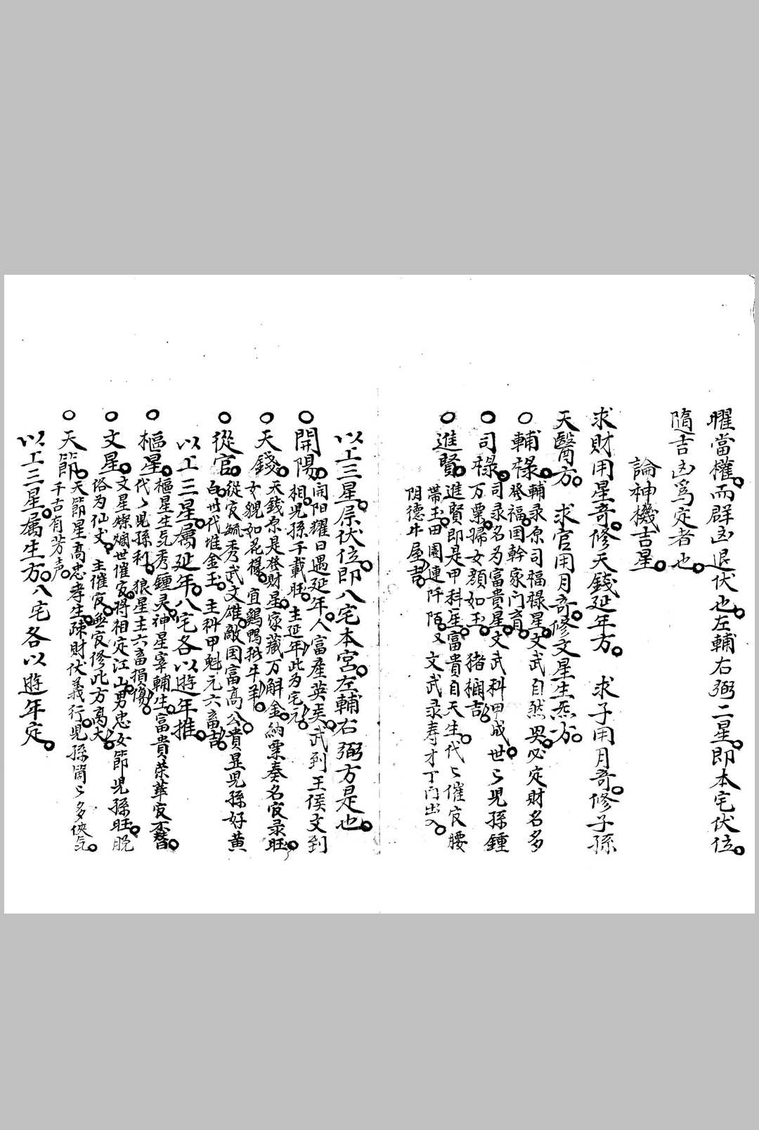 图片[3]-中华古籍网-专注古书收集三元兼三合要略-中华古籍网-专注古书收集中华古籍网-专注古书收集