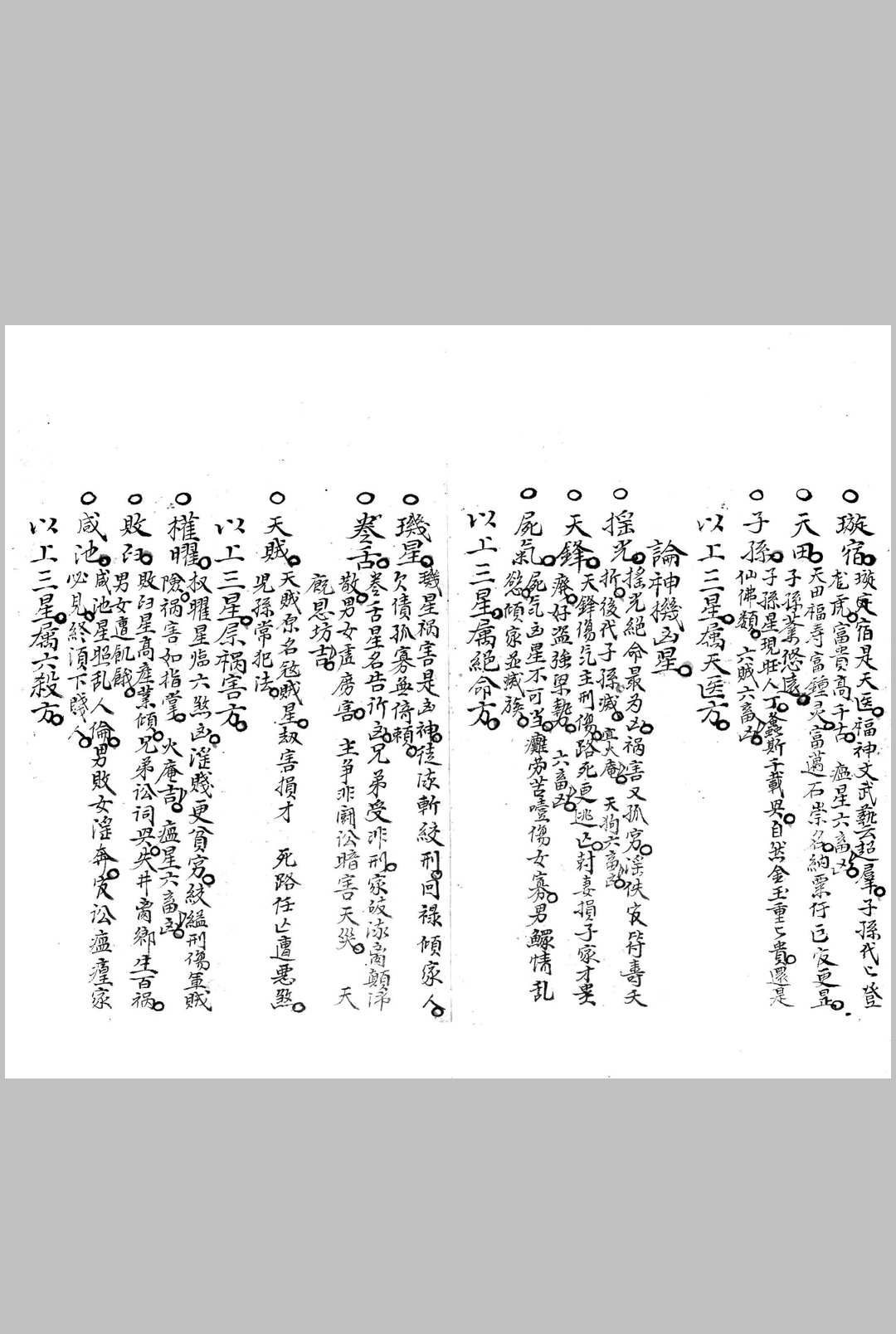 图片[7]-中华古籍网-专注古书收集三元兼三合要略-中华古籍网-专注古书收集中华古籍网-专注古书收集