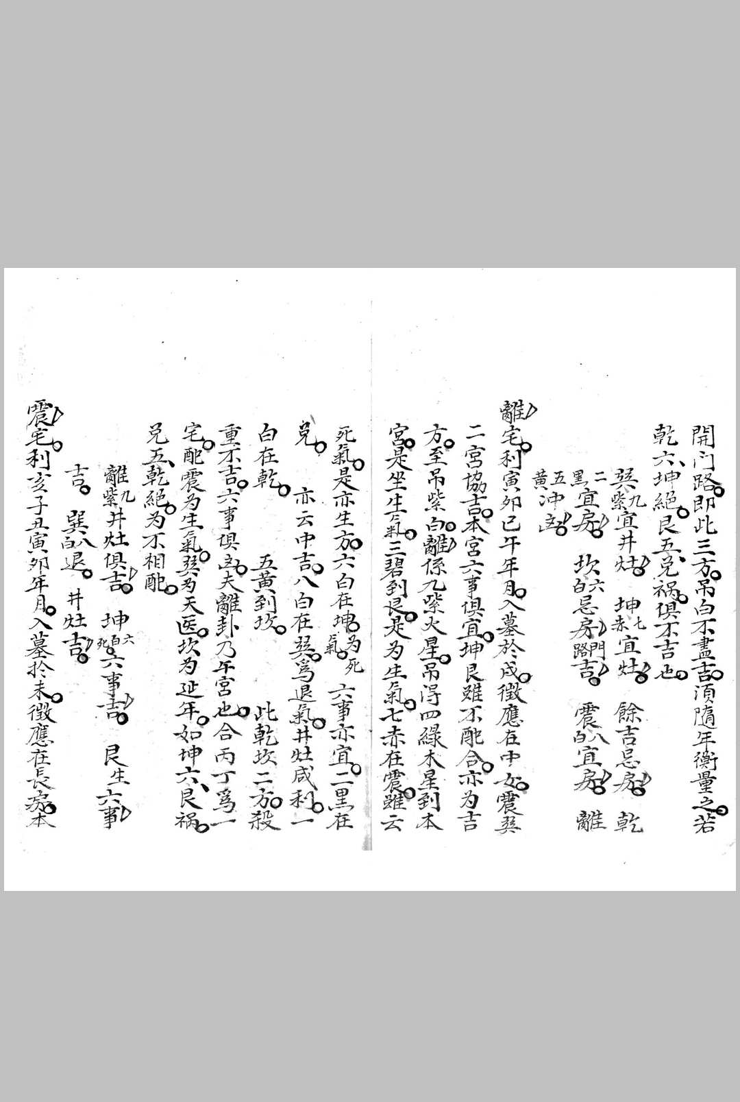 图片[9]-中华古籍网-专注古书收集三元兼三合要略-中华古籍网-专注古书收集中华古籍网-专注古书收集
