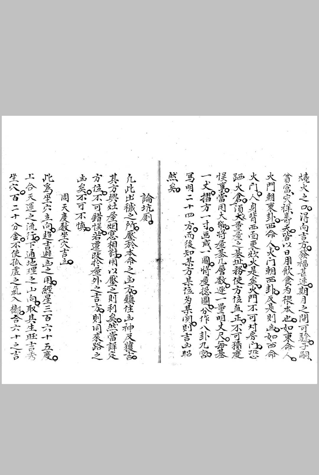图片[8]-中华古籍网-专注古书收集三元兼三合要略-中华古籍网-专注古书收集中华古籍网-专注古书收集