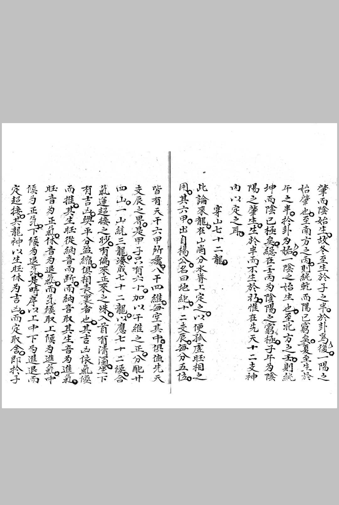 图片[12]-中华古籍网-专注古书收集三元兼三合要略-中华古籍网-专注古书收集中华古籍网-专注古书收集