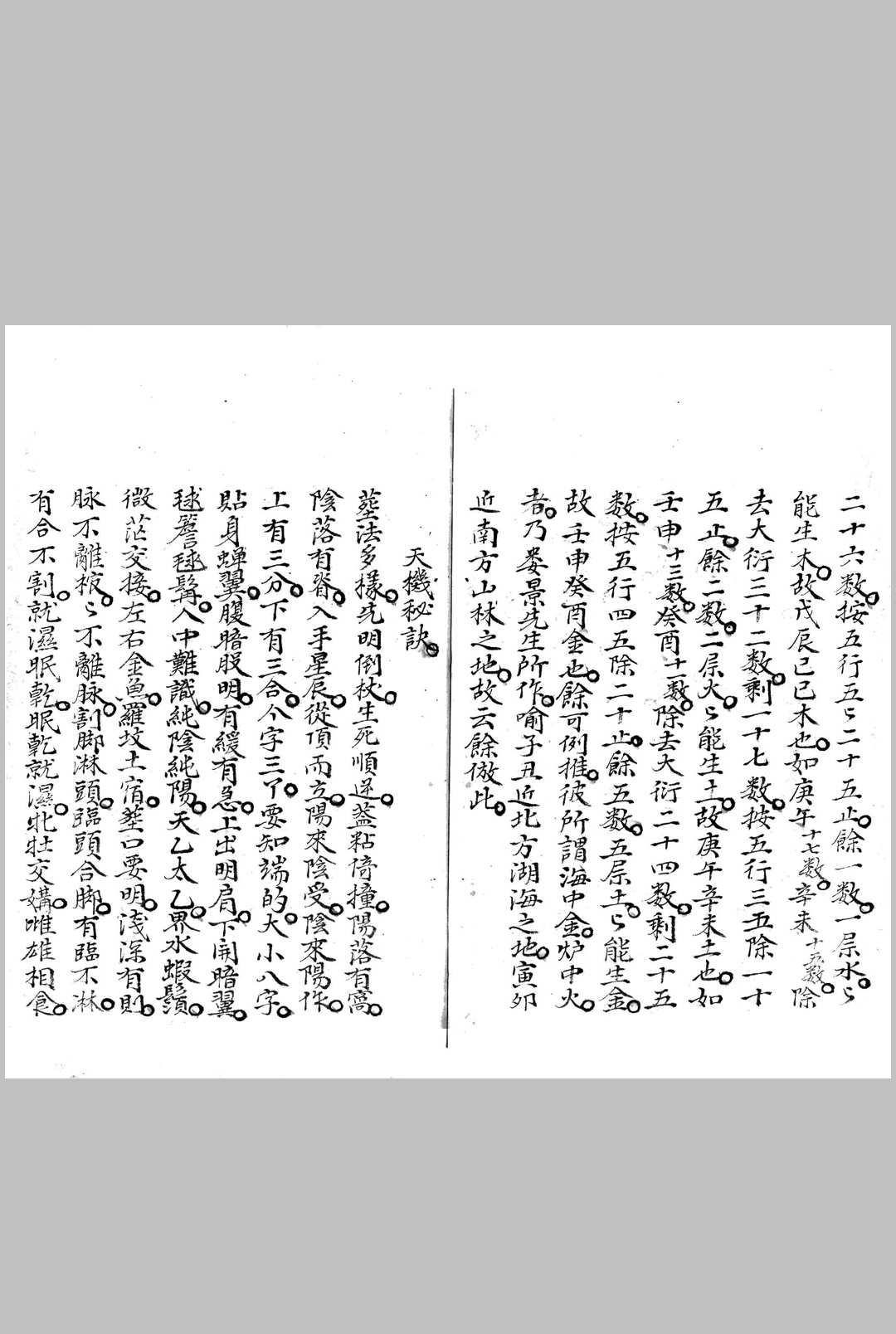 图片[6]-中华古籍网-专注古书收集三元兼三合要略-中华古籍网-专注古书收集中华古籍网-专注古书收集