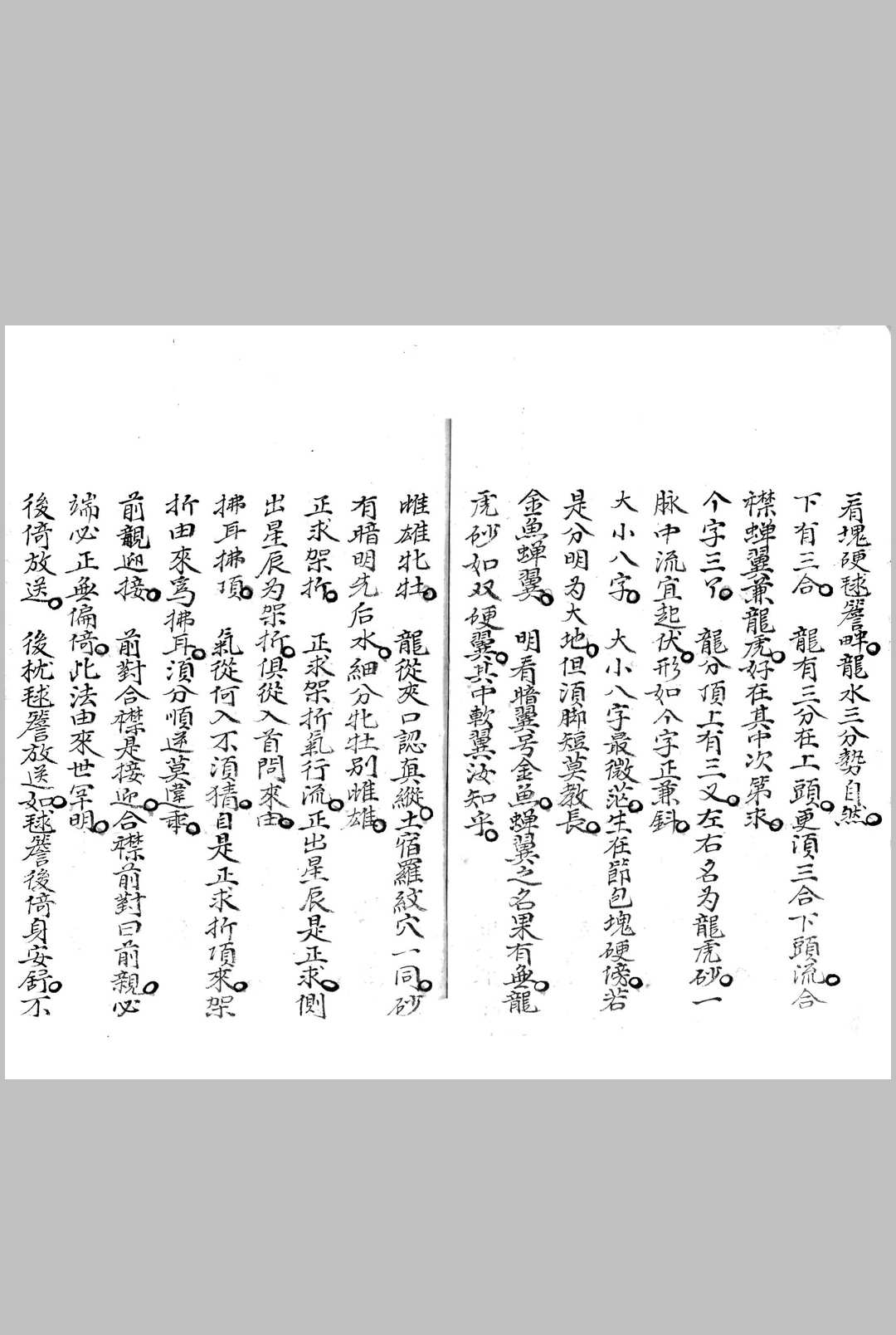 图片[5]-中华古籍网-专注古书收集三元兼三合要略-中华古籍网-专注古书收集中华古籍网-专注古书收集