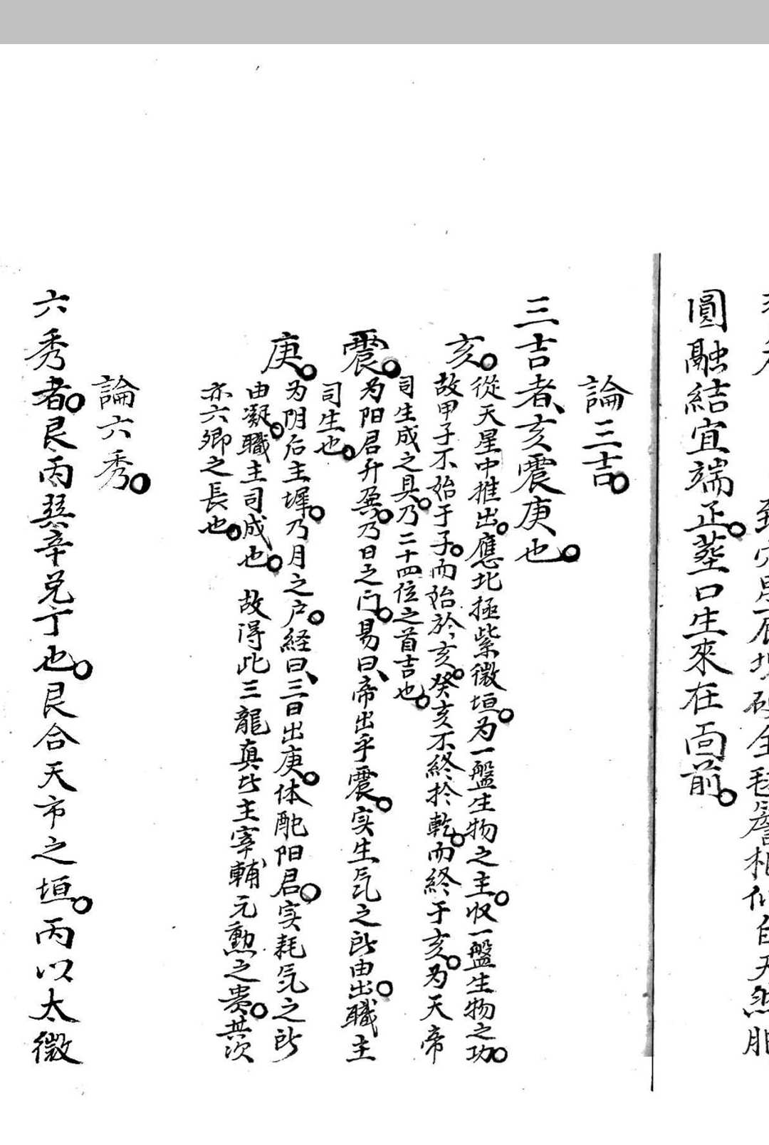 图片[10]-中华古籍网-专注古书收集三元兼三合要略-中华古籍网-专注古书收集中华古籍网-专注古书收集