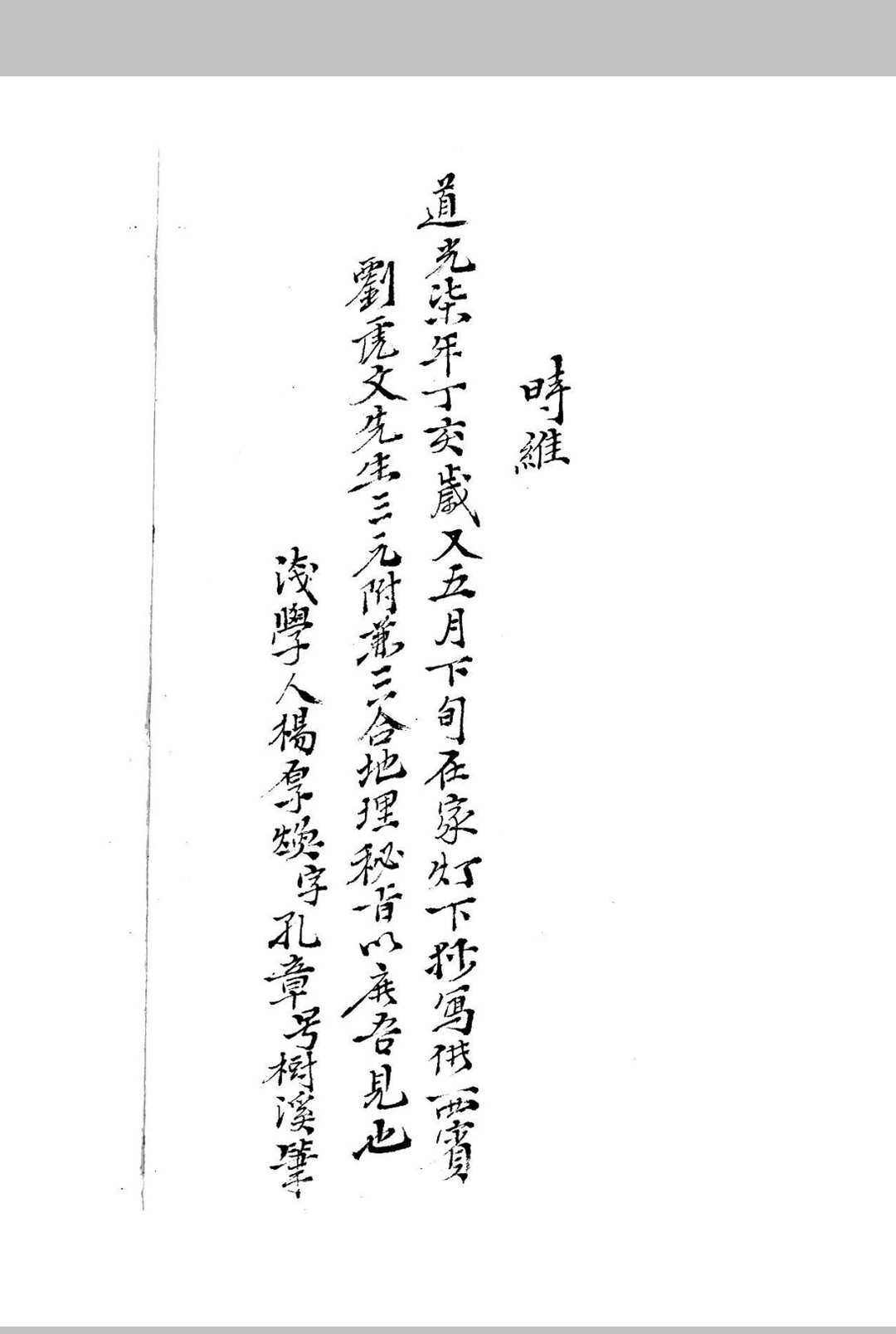 图片[16]-中华古籍网-专注古书收集三元兼三合要略-中华古籍网-专注古书收集中华古籍网-专注古书收集