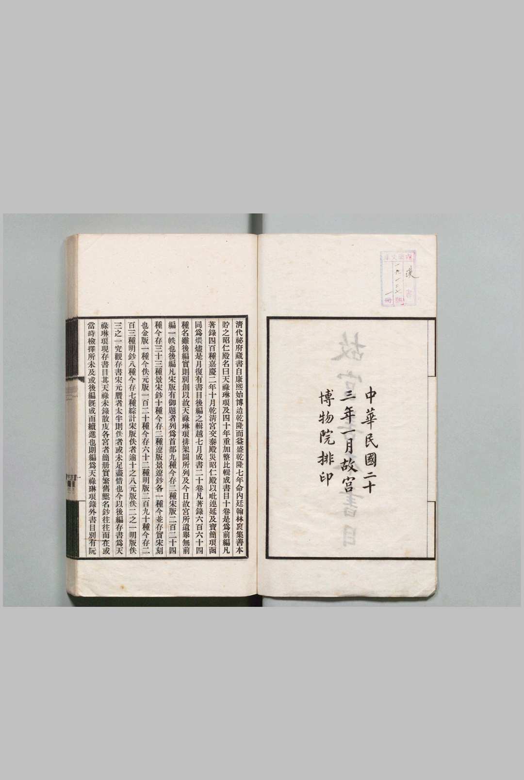 图片[2]中华古籍网-专注古书收集故宫善本书目 张允亮（民国）中华民国23年中华古籍网-专注古书收集中华古籍网